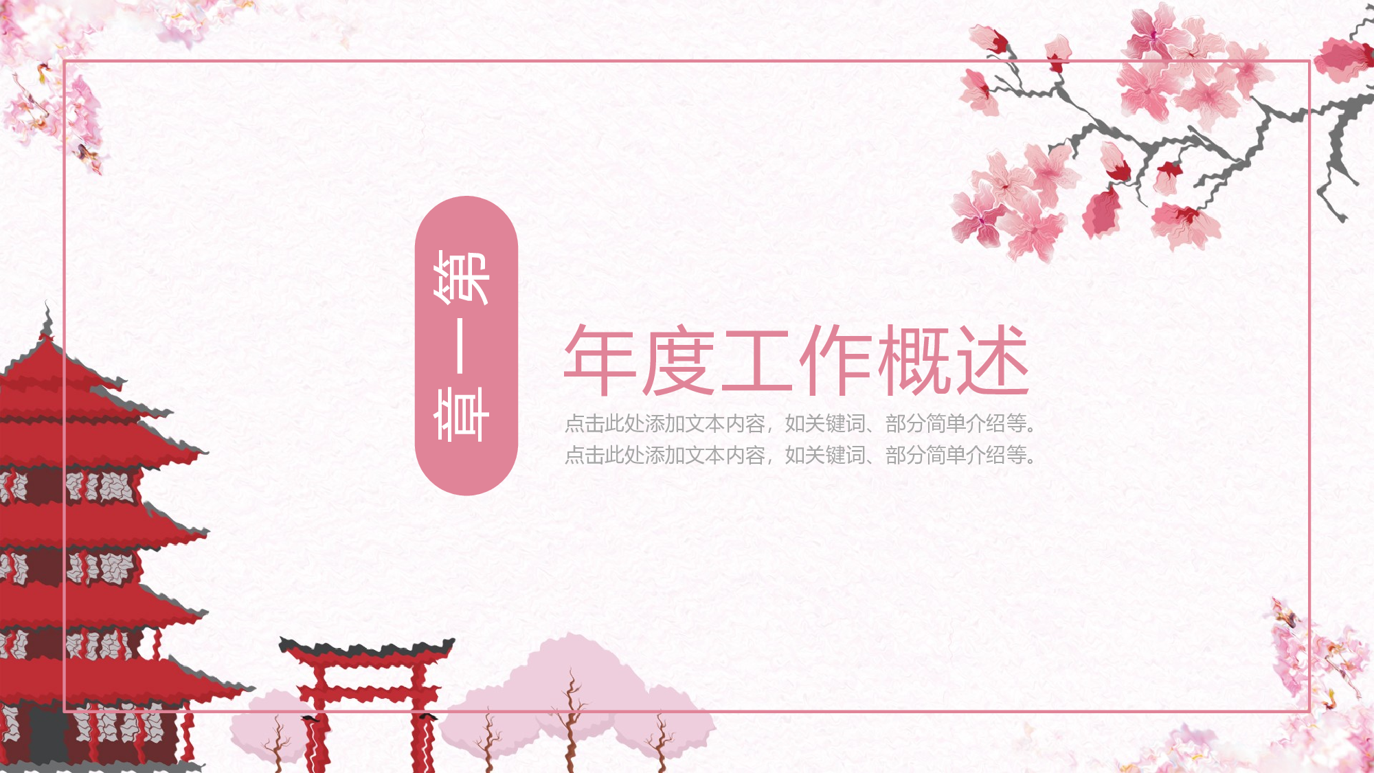 日系和风PPT (3).pptx 第3页