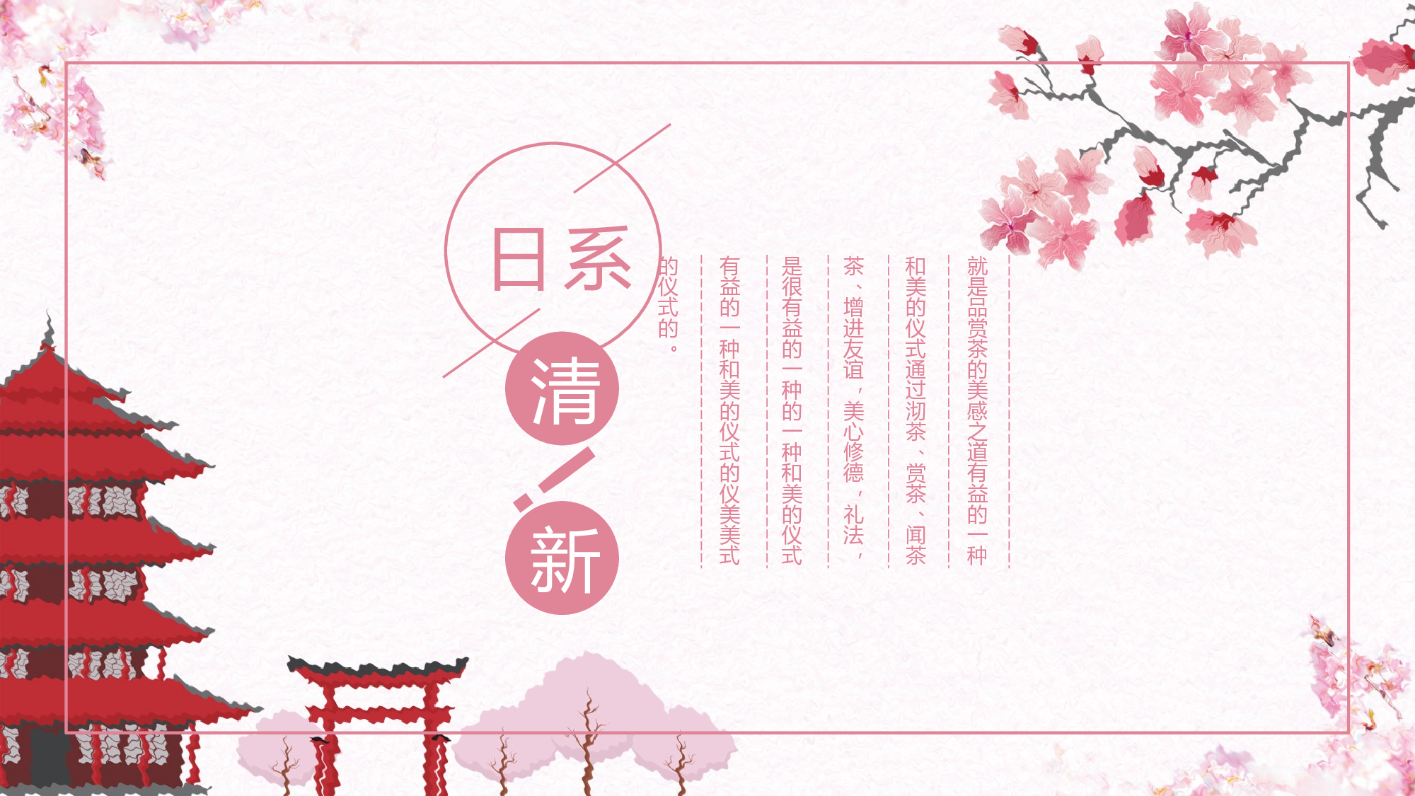 日系和风PPT (3).pptx 第1页