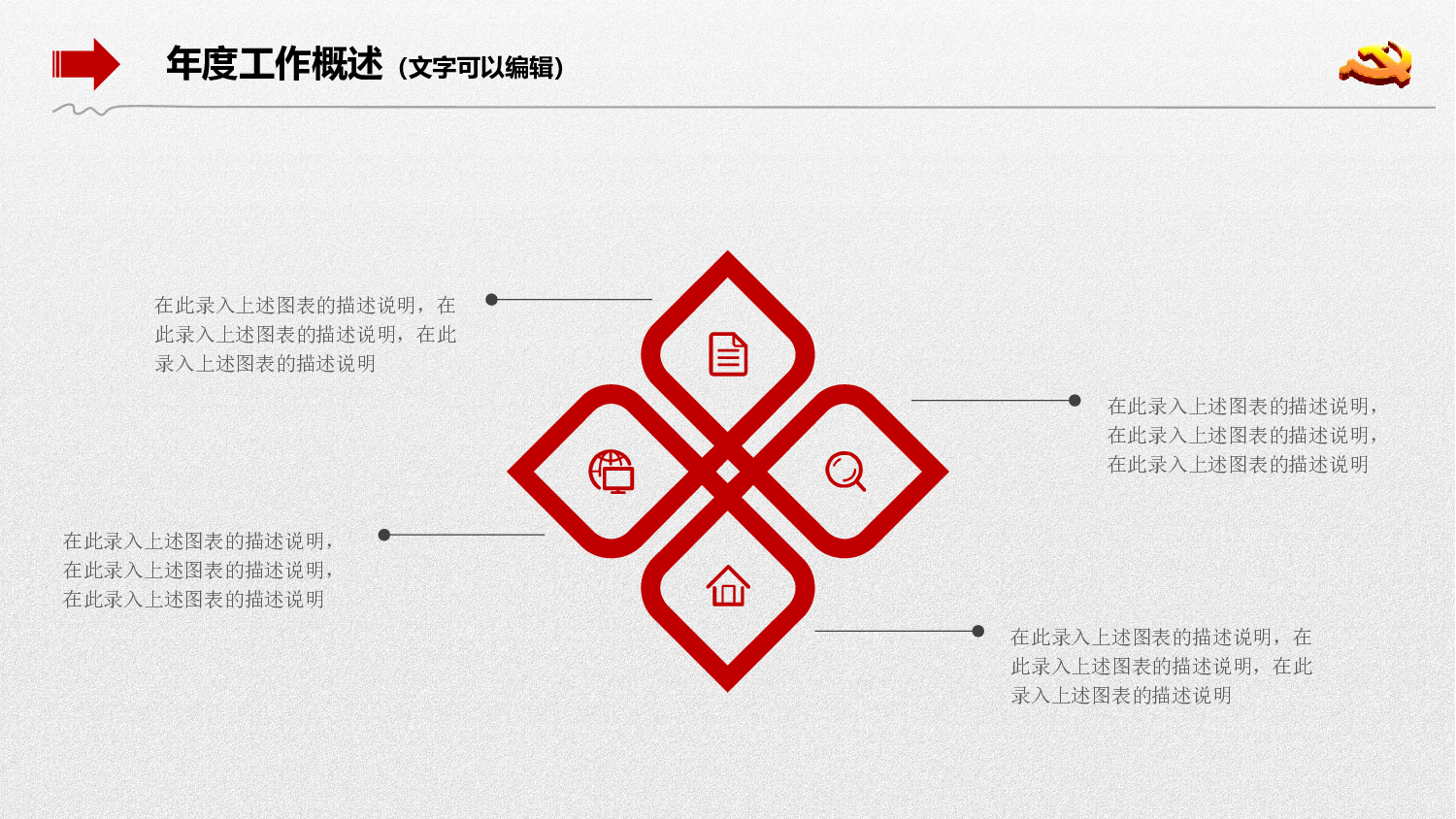 红色党政类PPT模板 (61).pptx 第6页