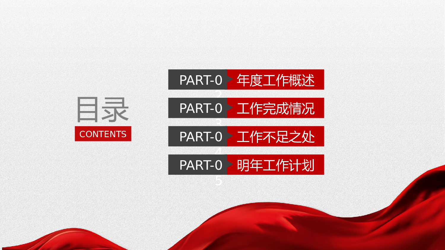 红色党政类PPT模板 (61).pptx 第2页