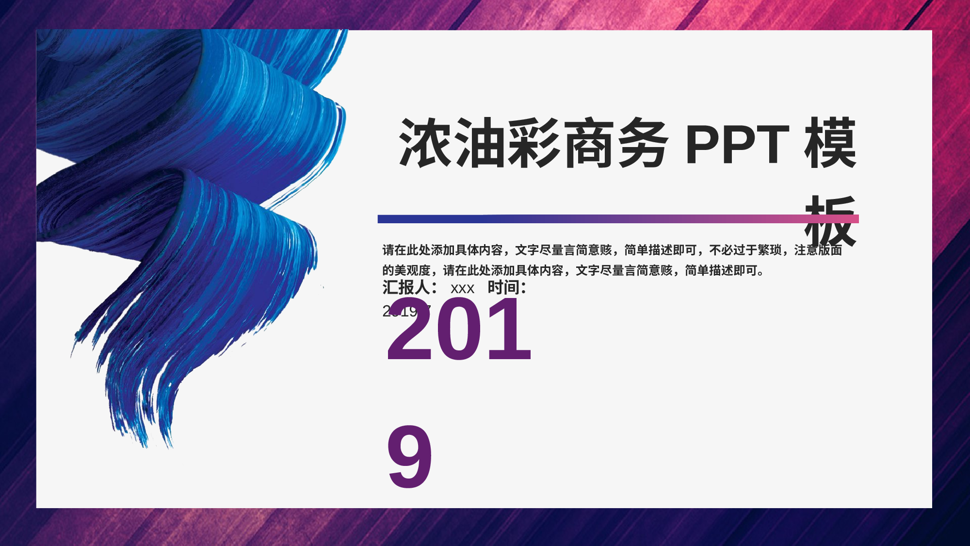 油画质感PPT (3).pptx 第1页