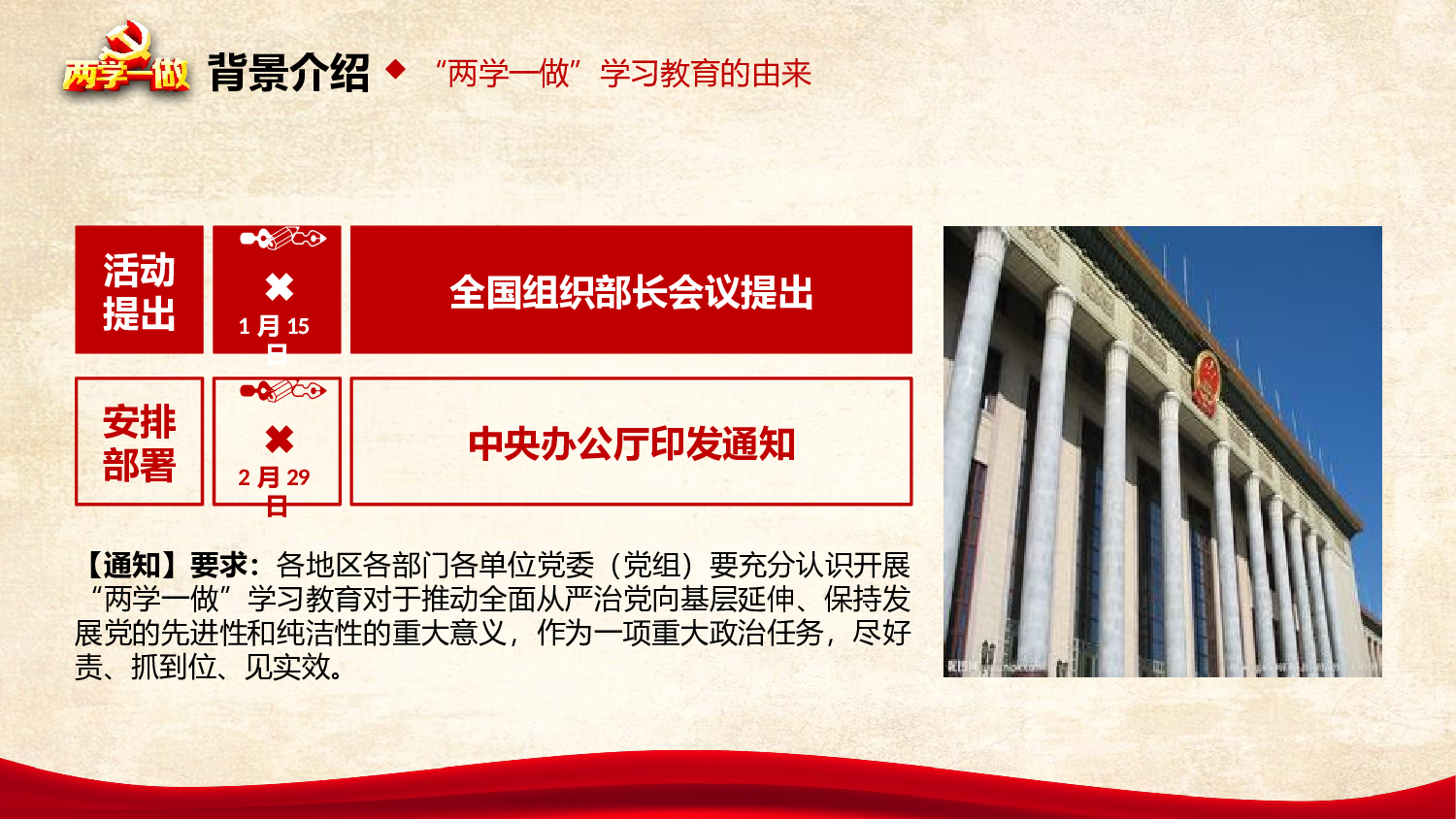 红色党政类PPT模板 (62).pptx 第5页