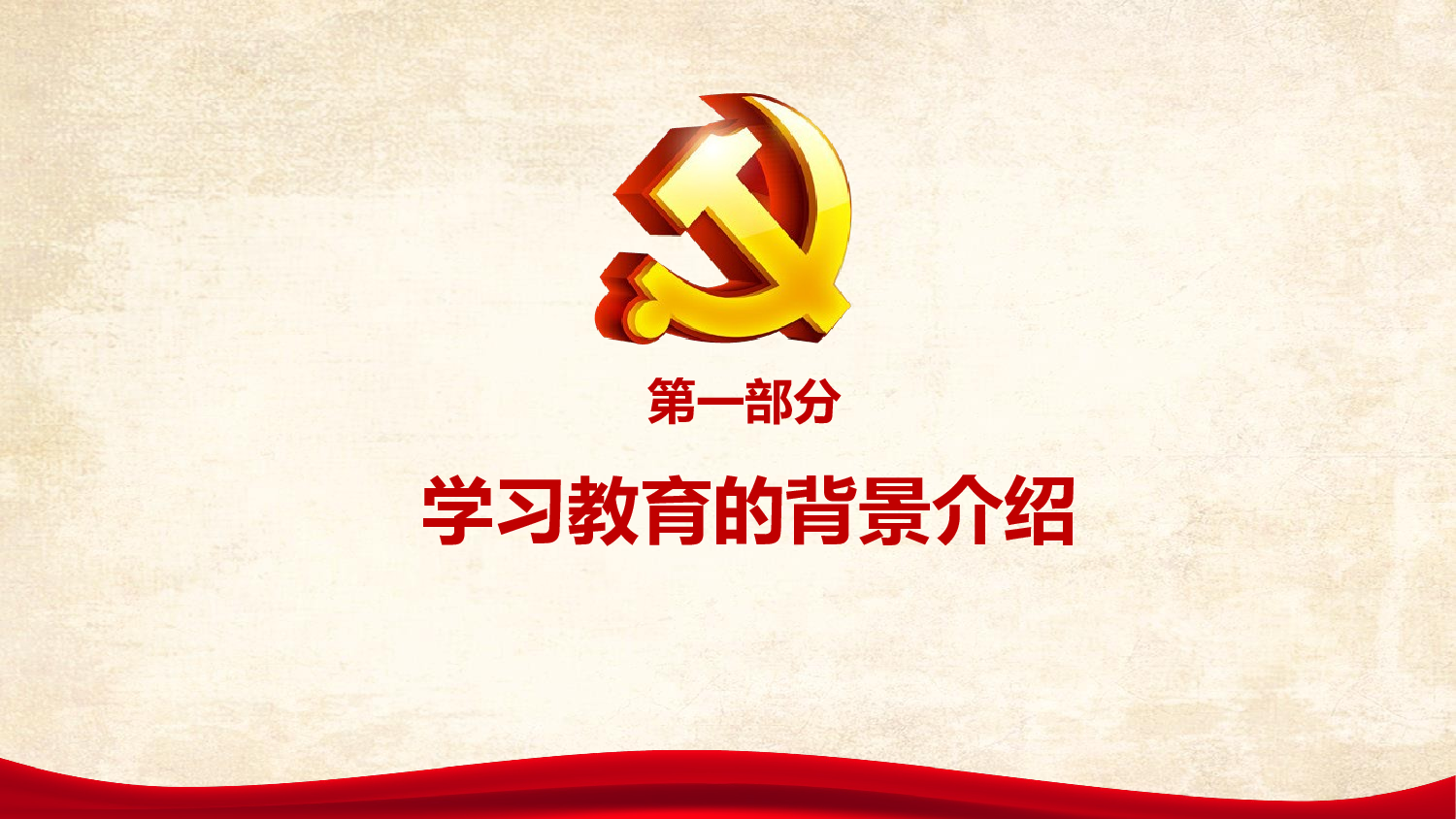 红色党政类PPT模板 (62).pptx 第4页