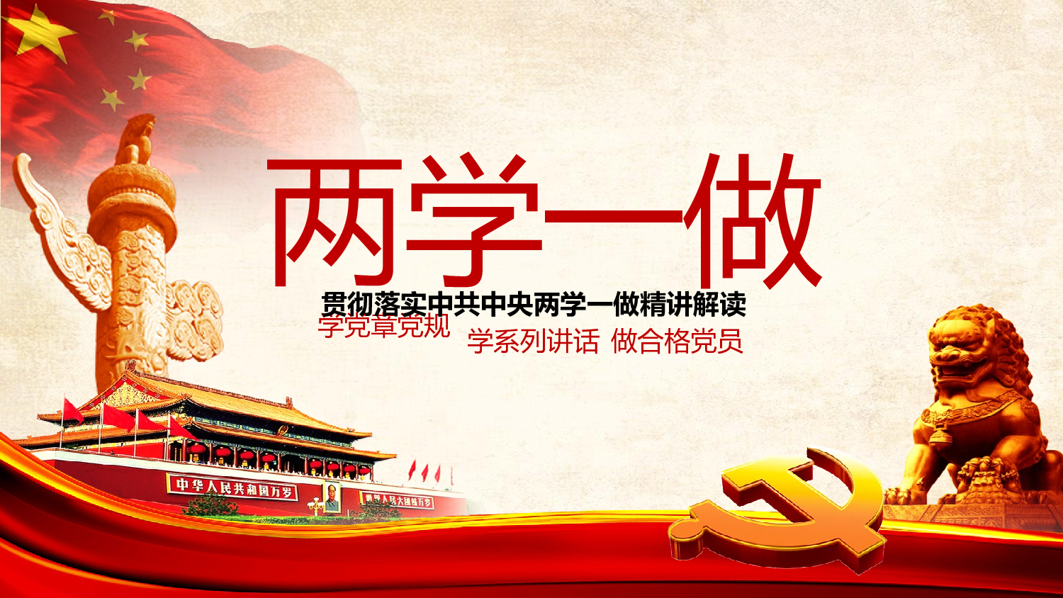 红色党政类PPT模板 (62).pptx 第1页