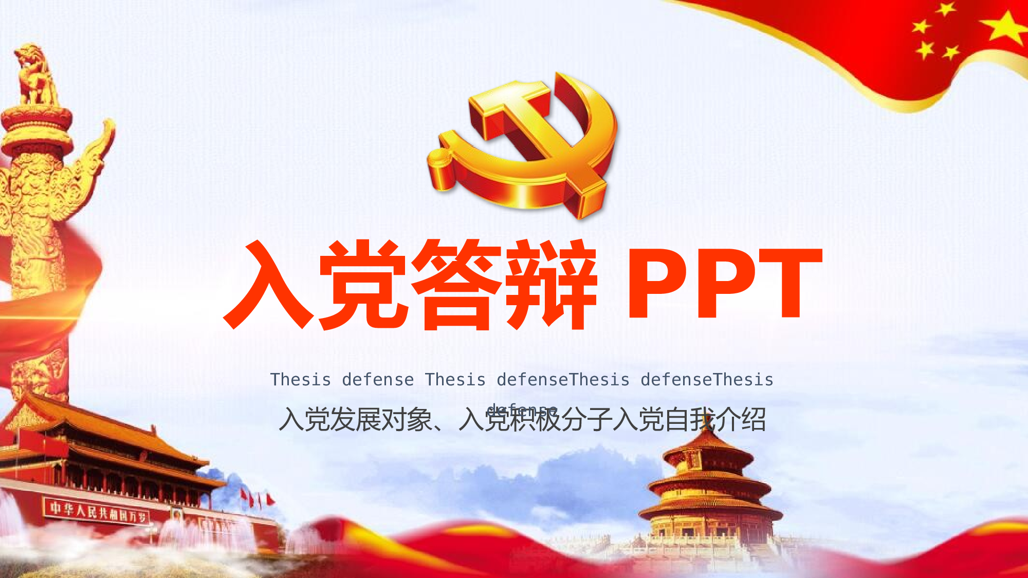 红色党政类PPT模板 (63).pptx 第1页
