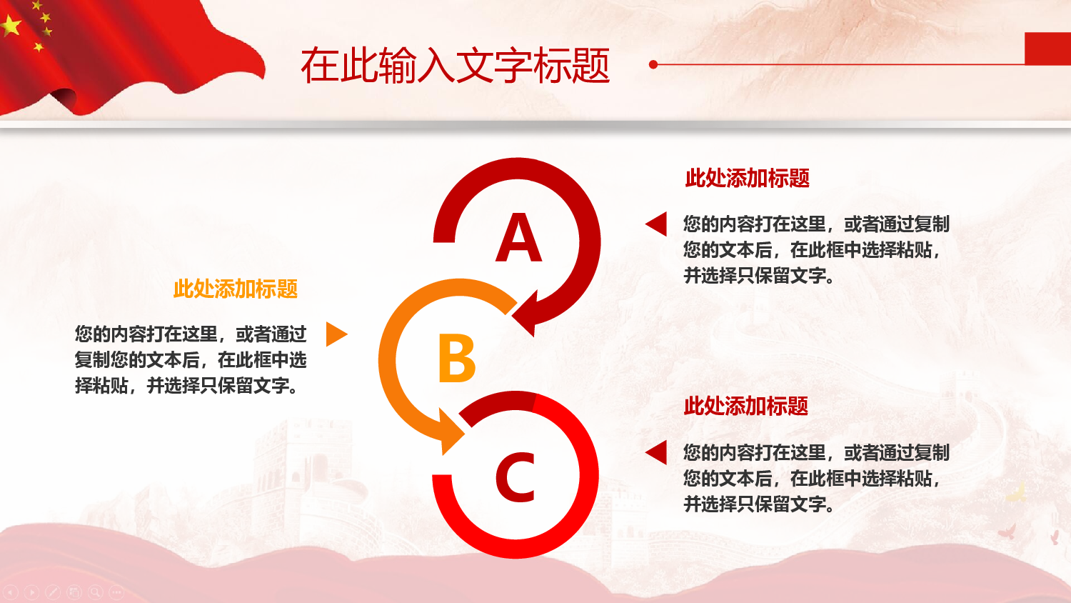 红色党政类PPT模板 (7).pptx 第4页