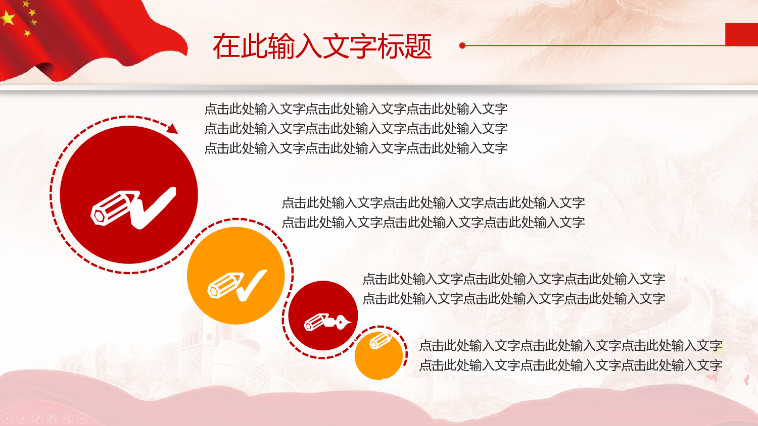红色党政类PPT模板 (7).pptx 第5页