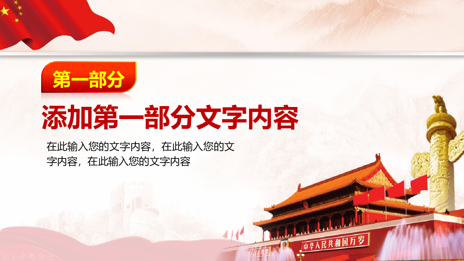 红色党政类PPT模板 (7).pptx 第3页