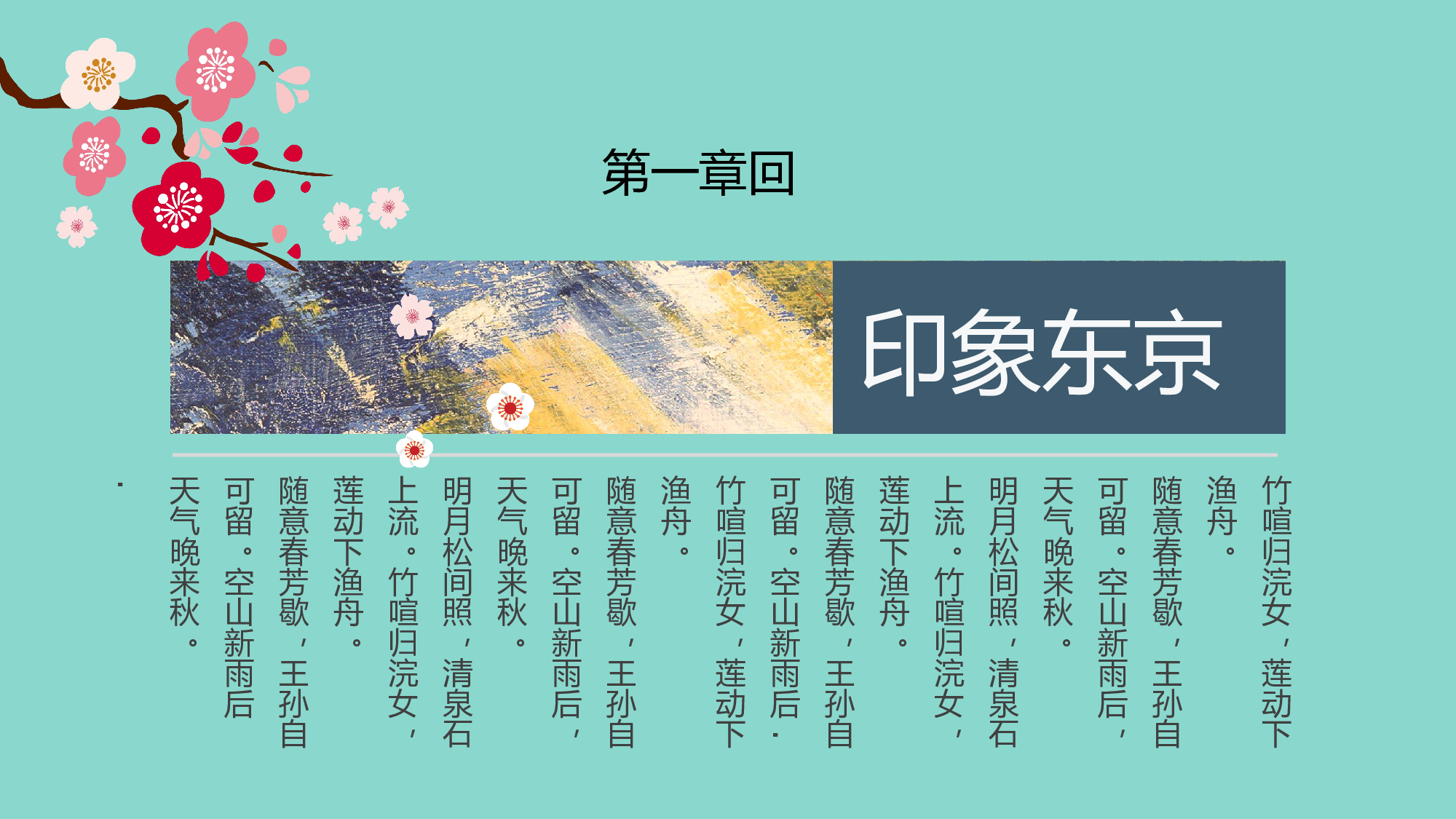 日系浮世绘 (8).pptx 第4页