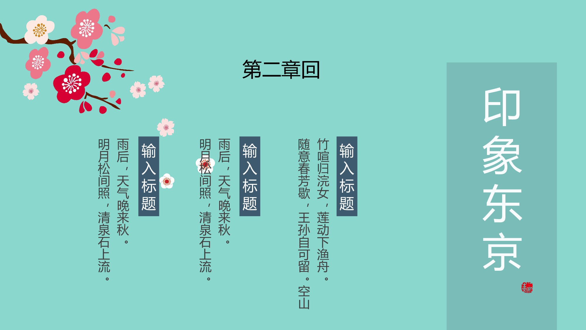 日系浮世绘 (8).pptx 第5页