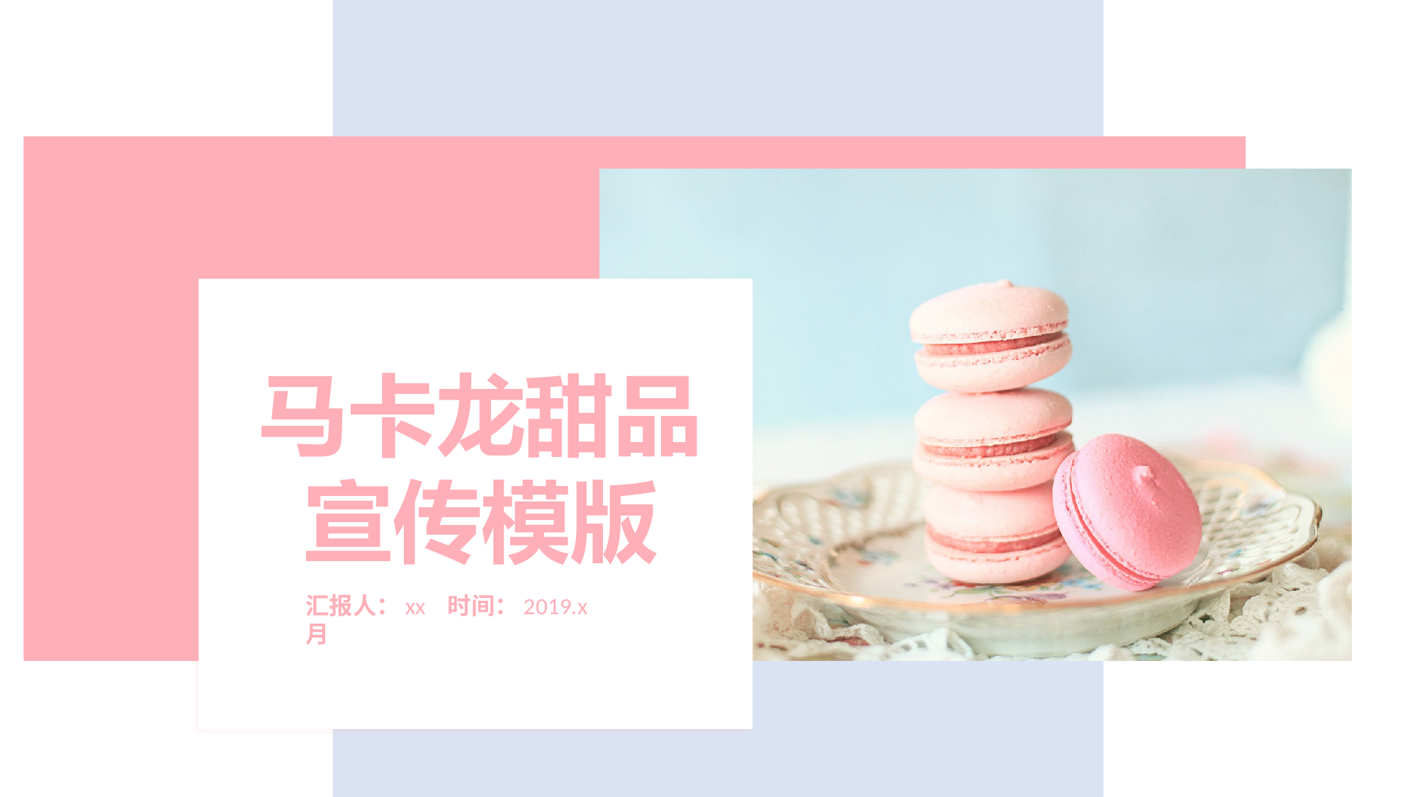 马卡龙色系PPT (9).pptx 第1页