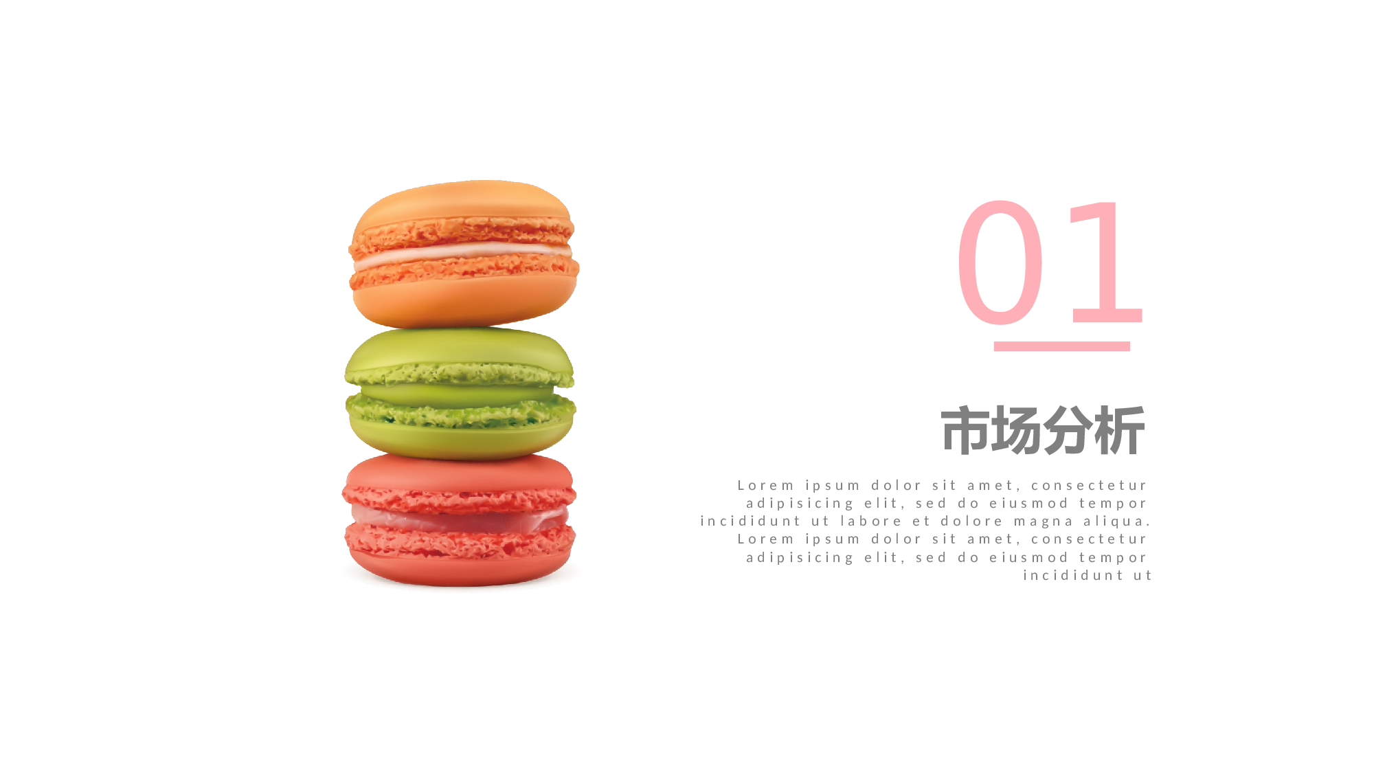 马卡龙色系PPT (9).pptx 第3页