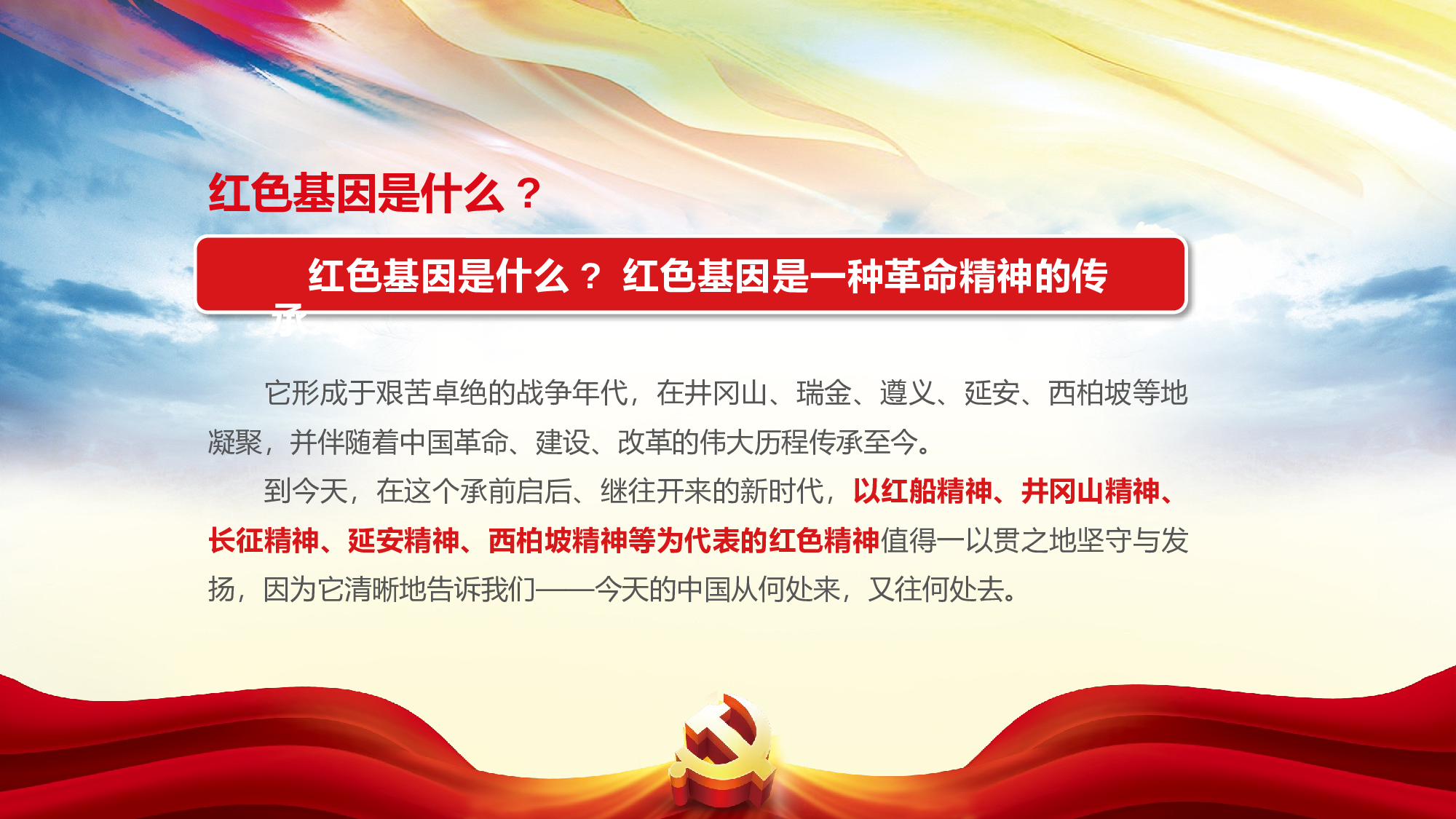 红色基因-1.pptx 第5页