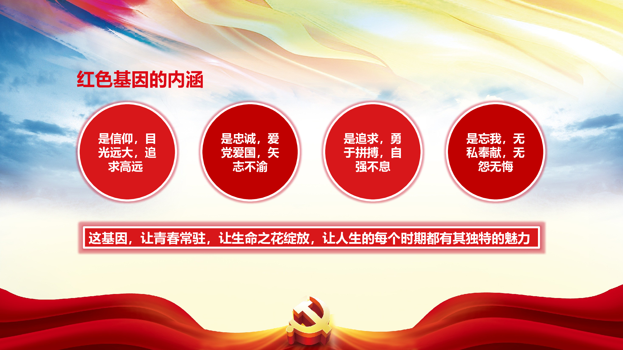 红色基因-1.pptx 第6页