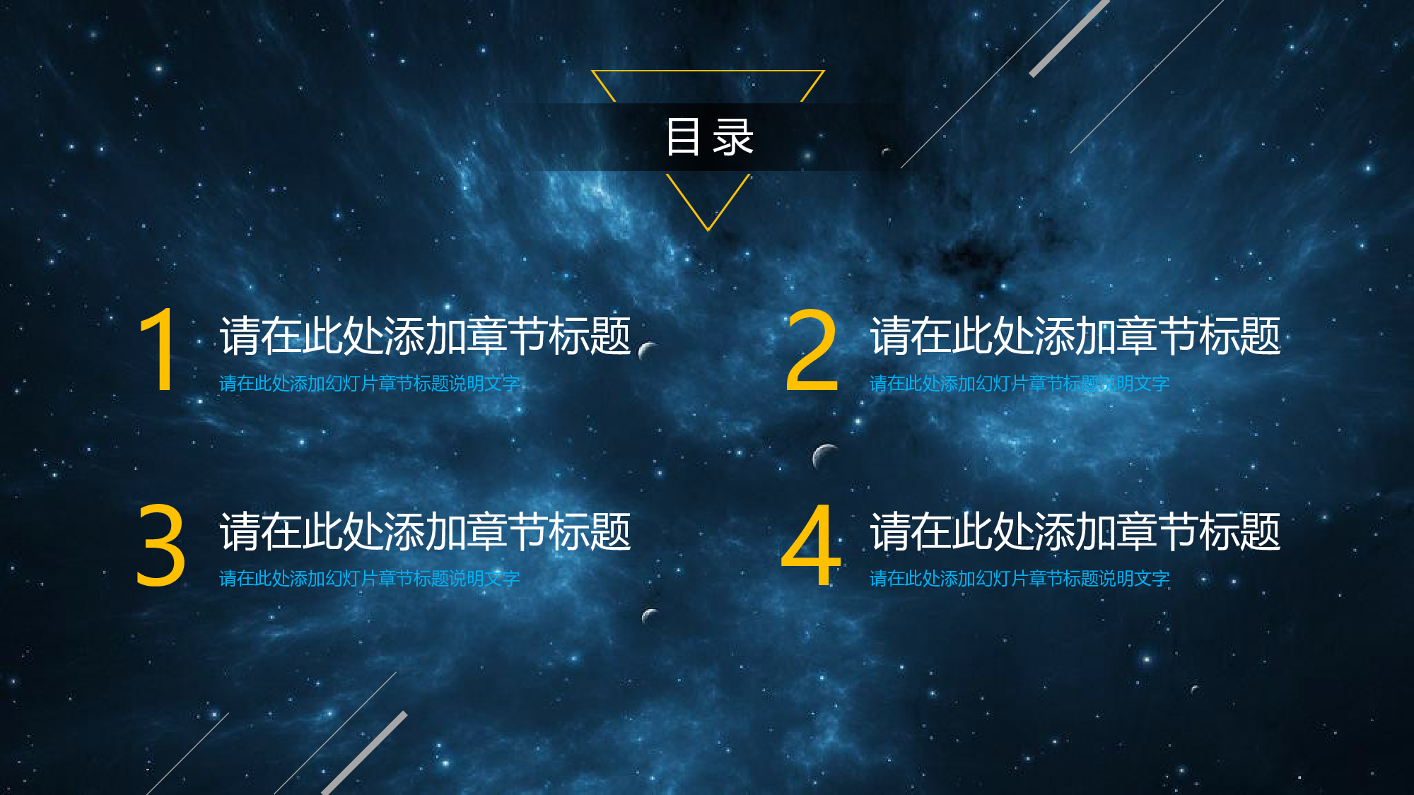 星空科技 (14)静态.pptx 第2页