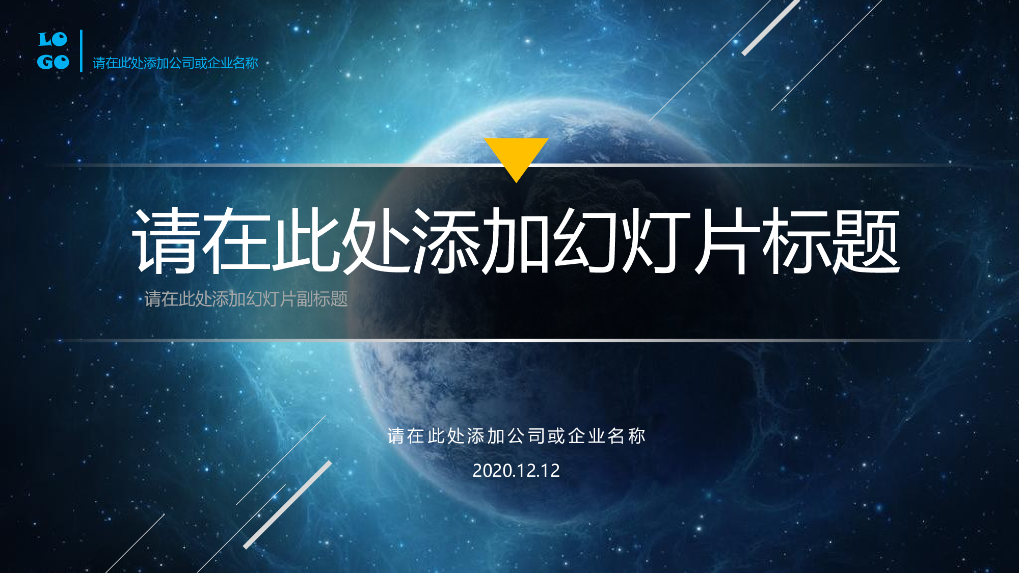 星空科技 (14)静态.pptx 第1页
