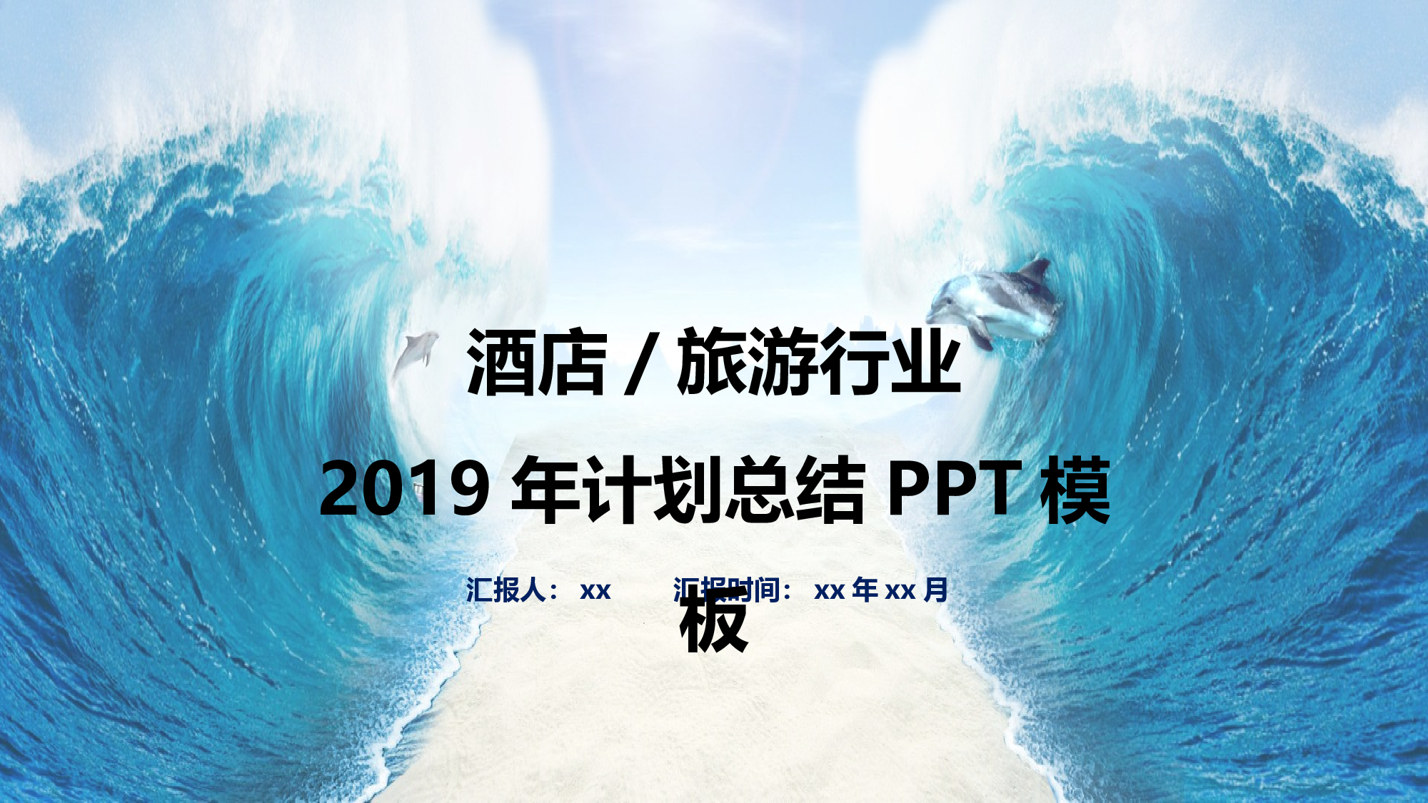 海蓝风PPT (29).pptx 第1页