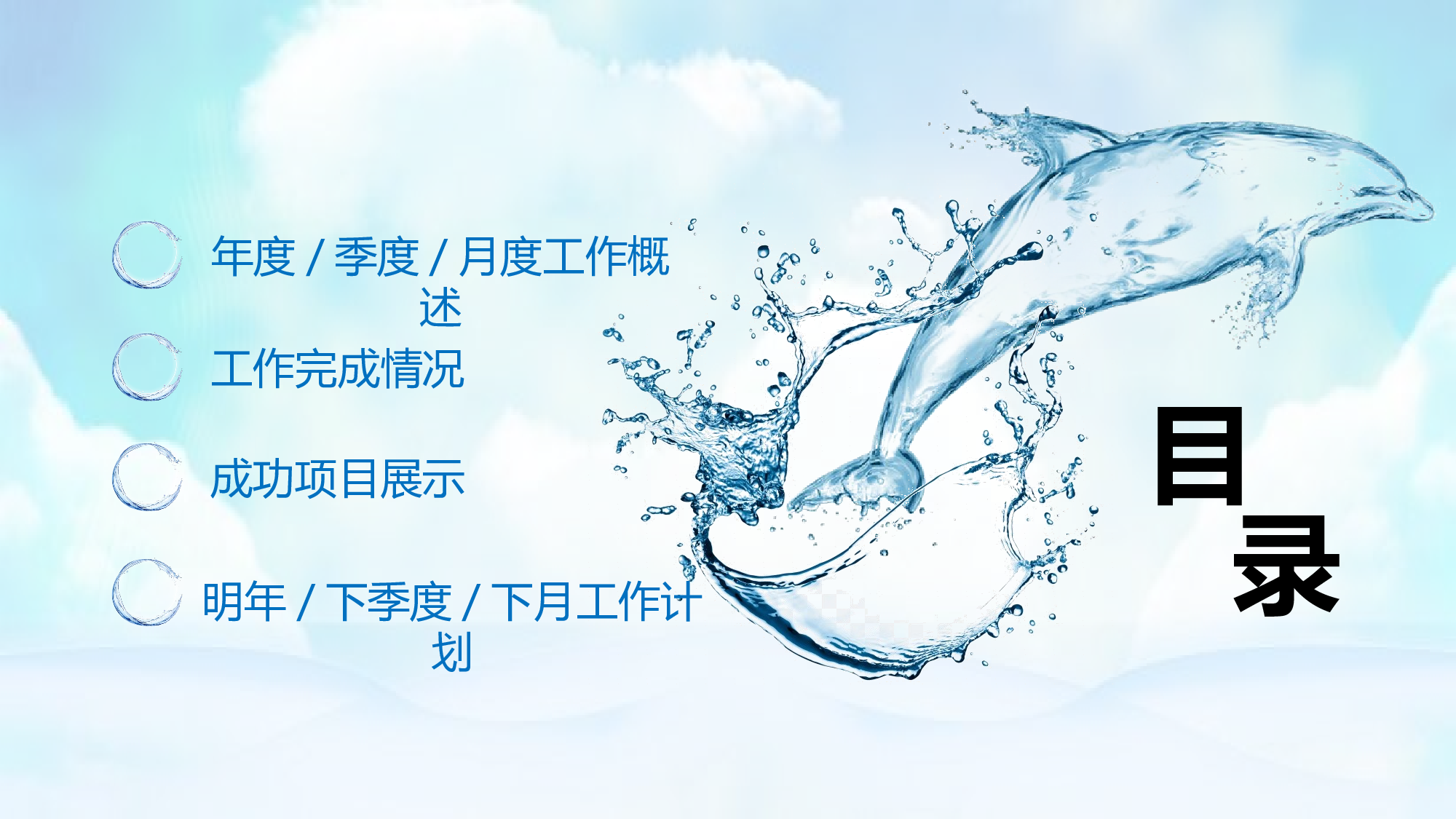 海蓝风PPT (29).pptx 第2页