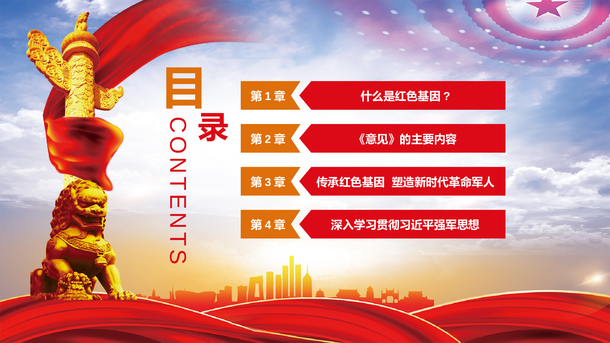 红色基因-2.pptx 第3页