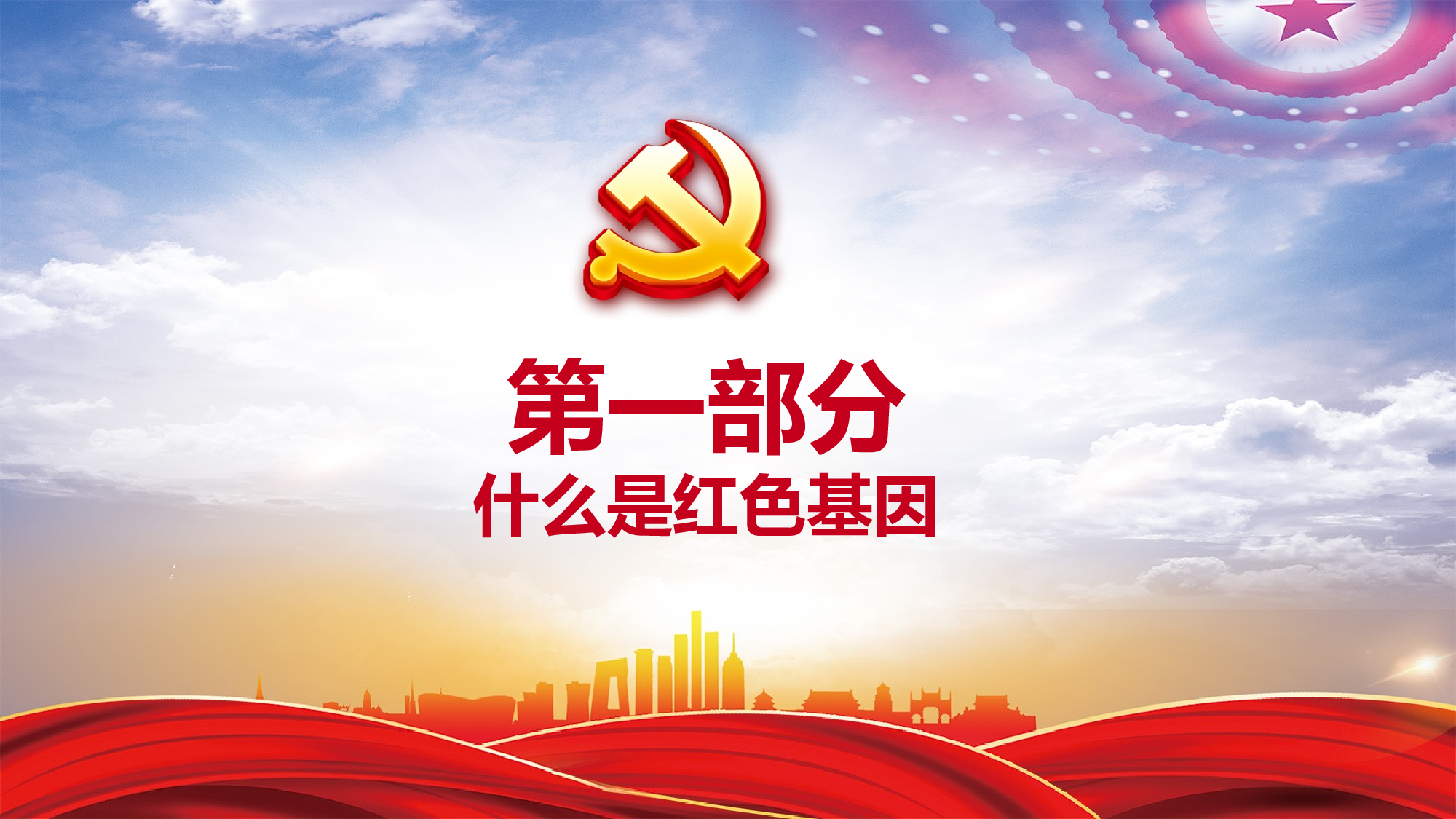 红色基因-2.pptx 第4页