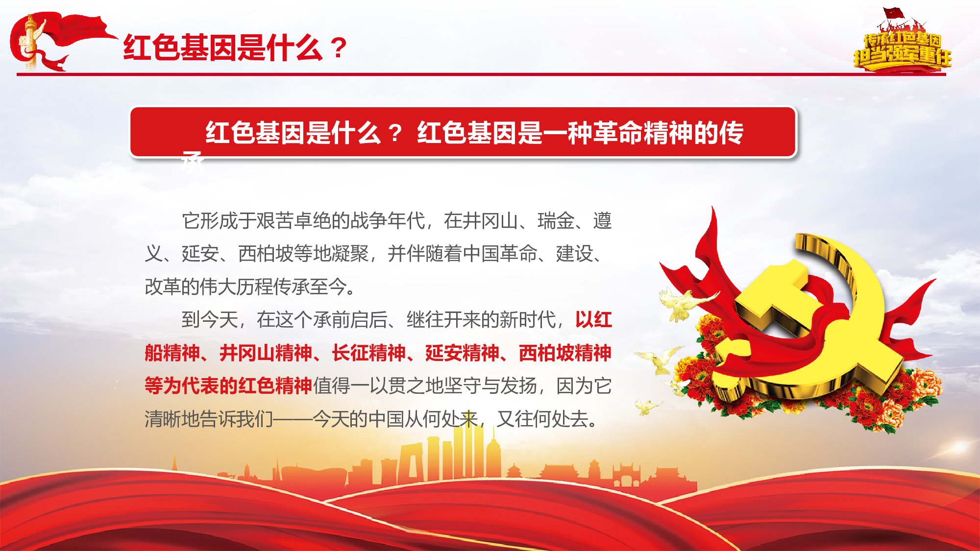 红色基因-2.pptx 第5页