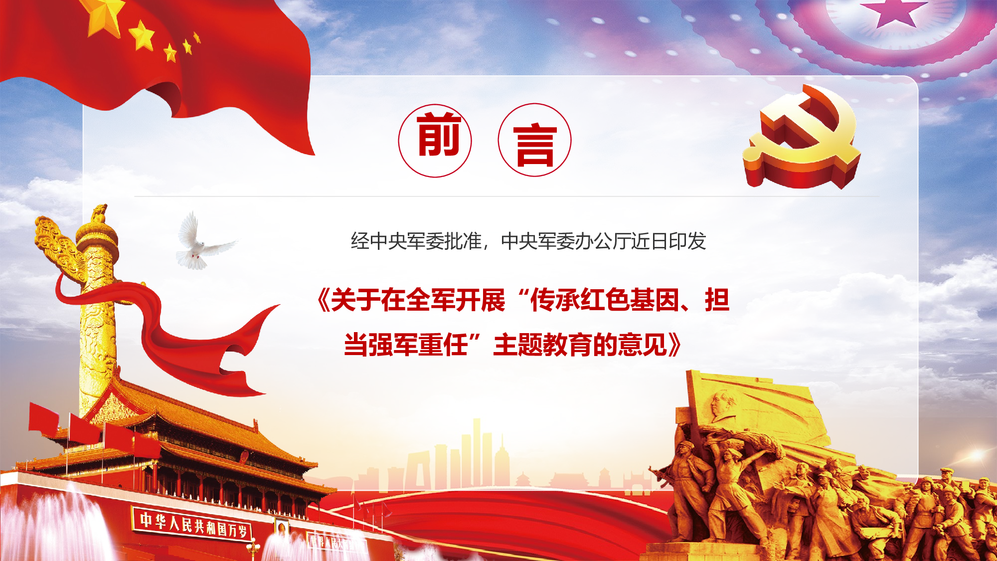 红色基因-2.pptx 第2页