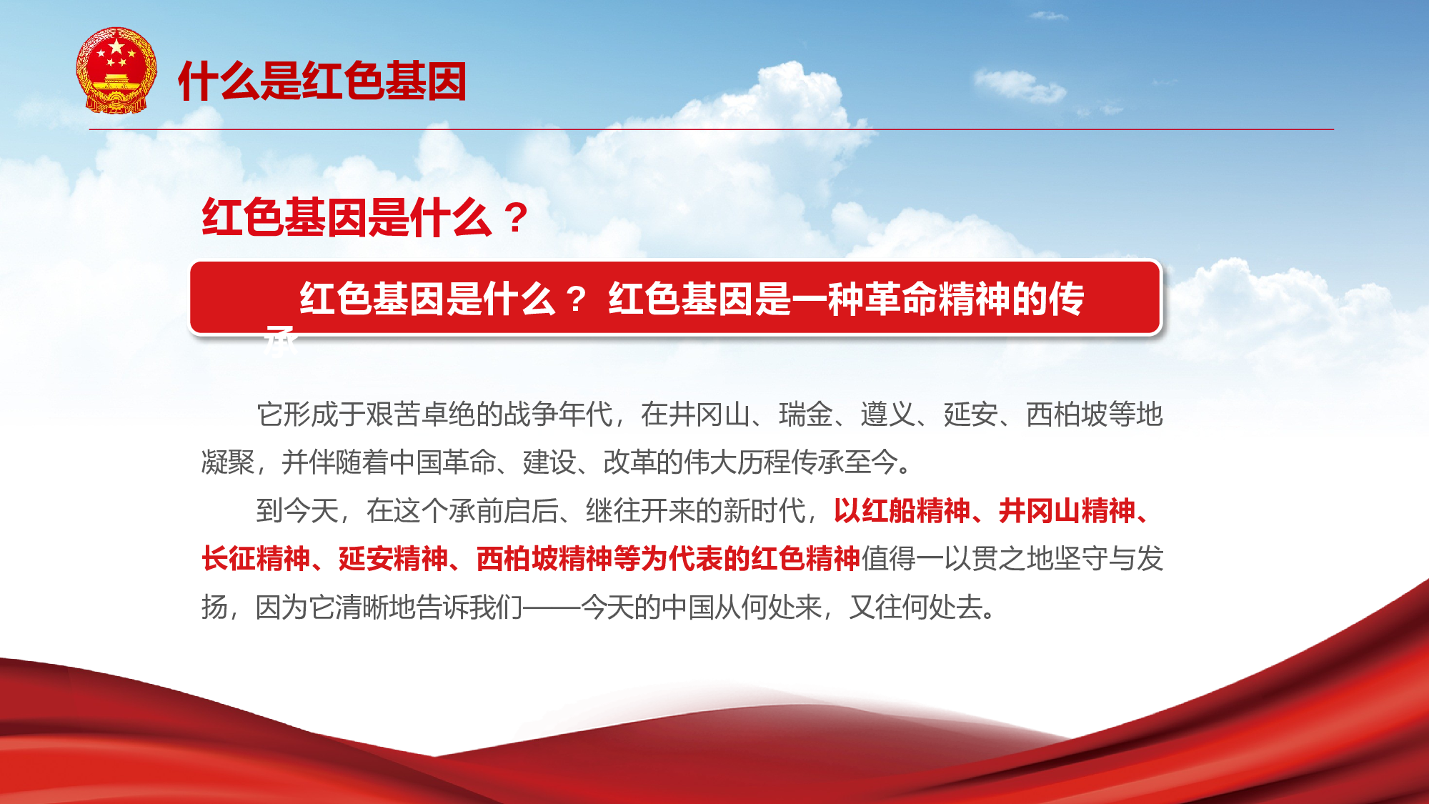 红色基因-3.pptx 第5页