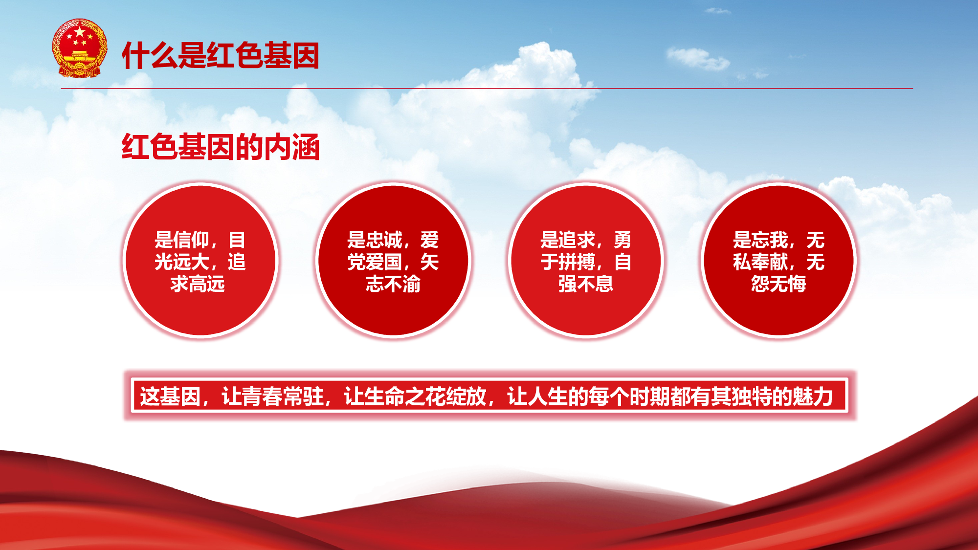 红色基因-3.pptx 第6页