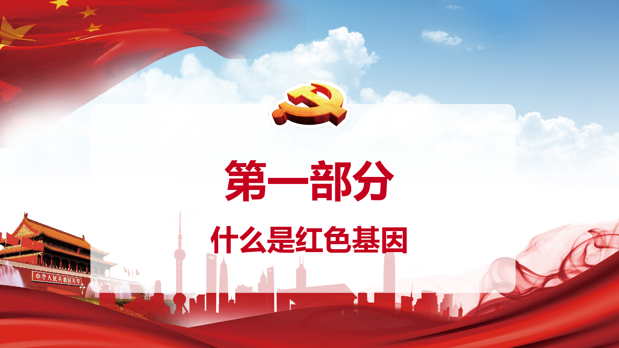 红色基因-3.pptx 第4页