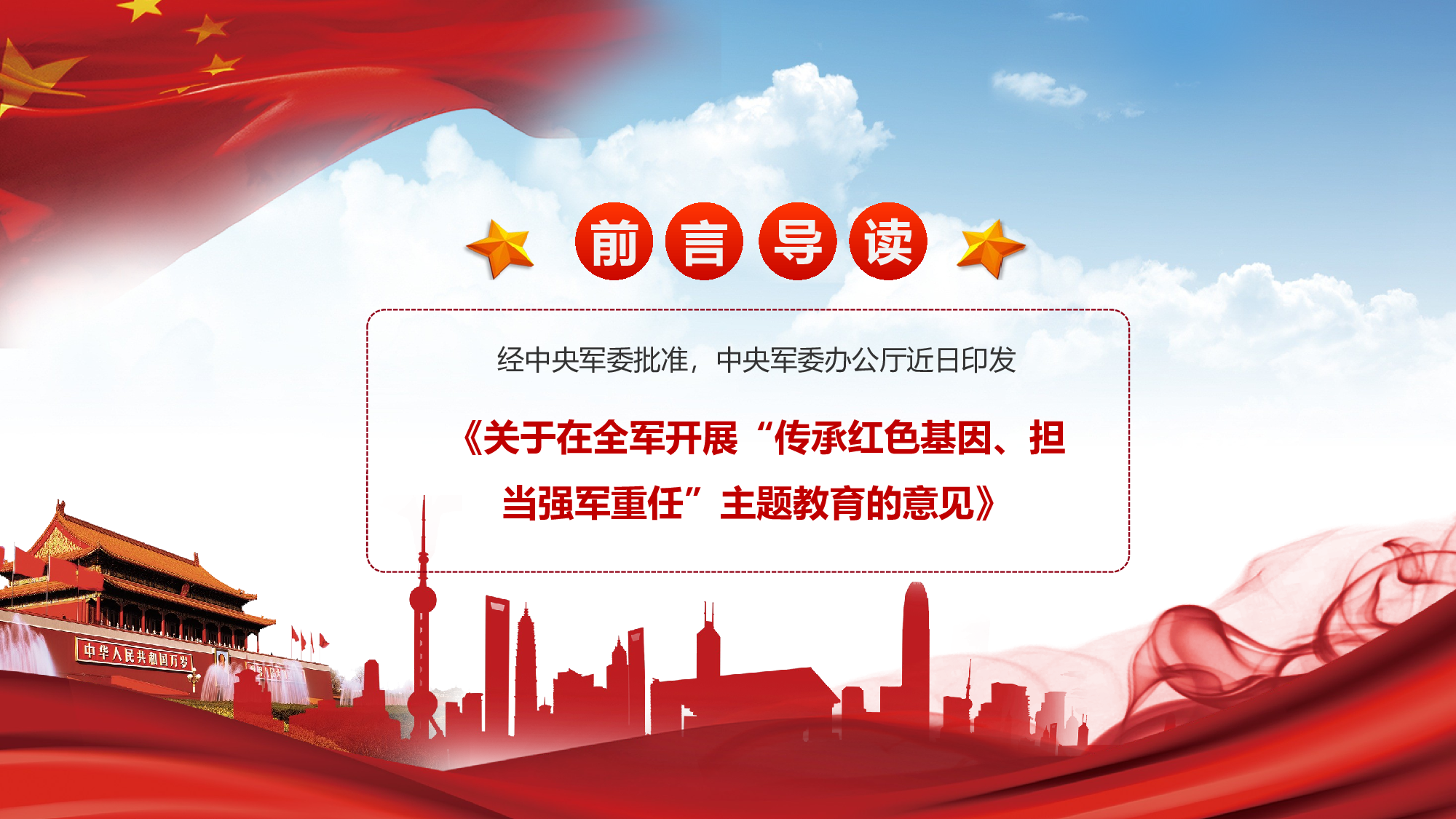 红色基因-3.pptx 第2页