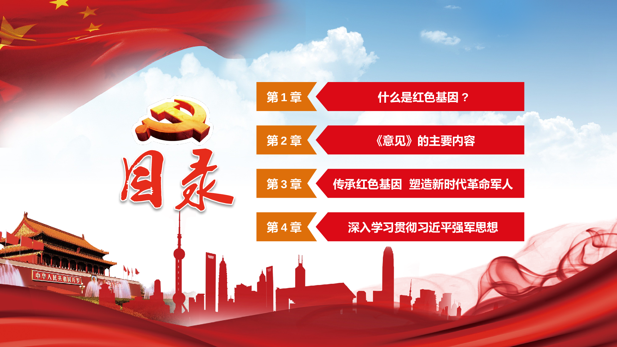 红色基因-3.pptx 第3页
