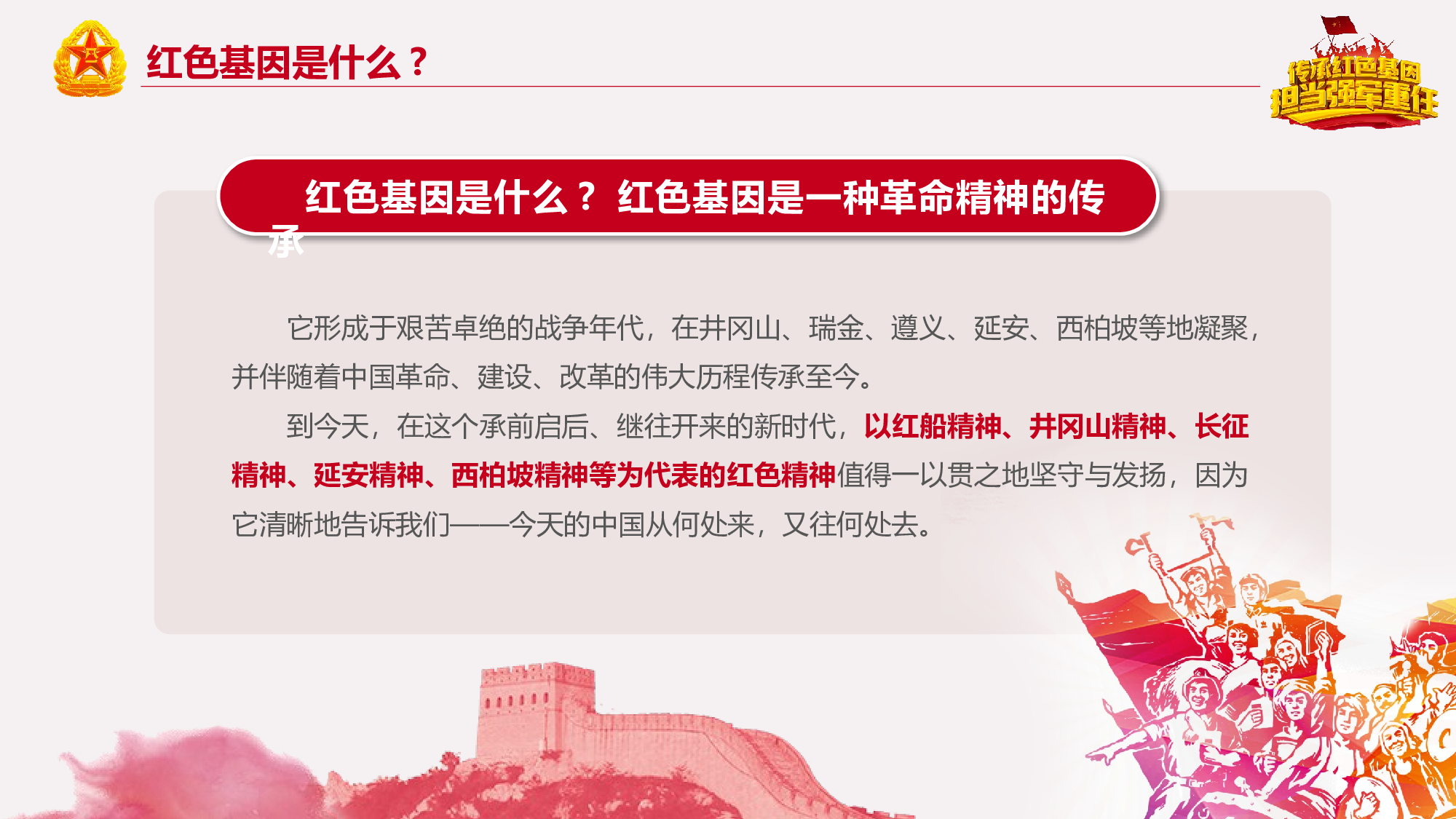 红色基因-4.pptx 第5页