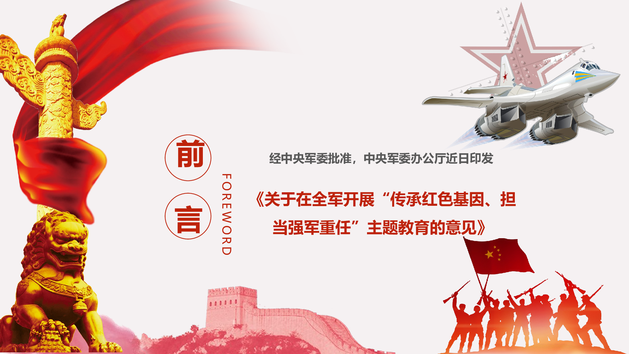 红色基因-4.pptx 第2页