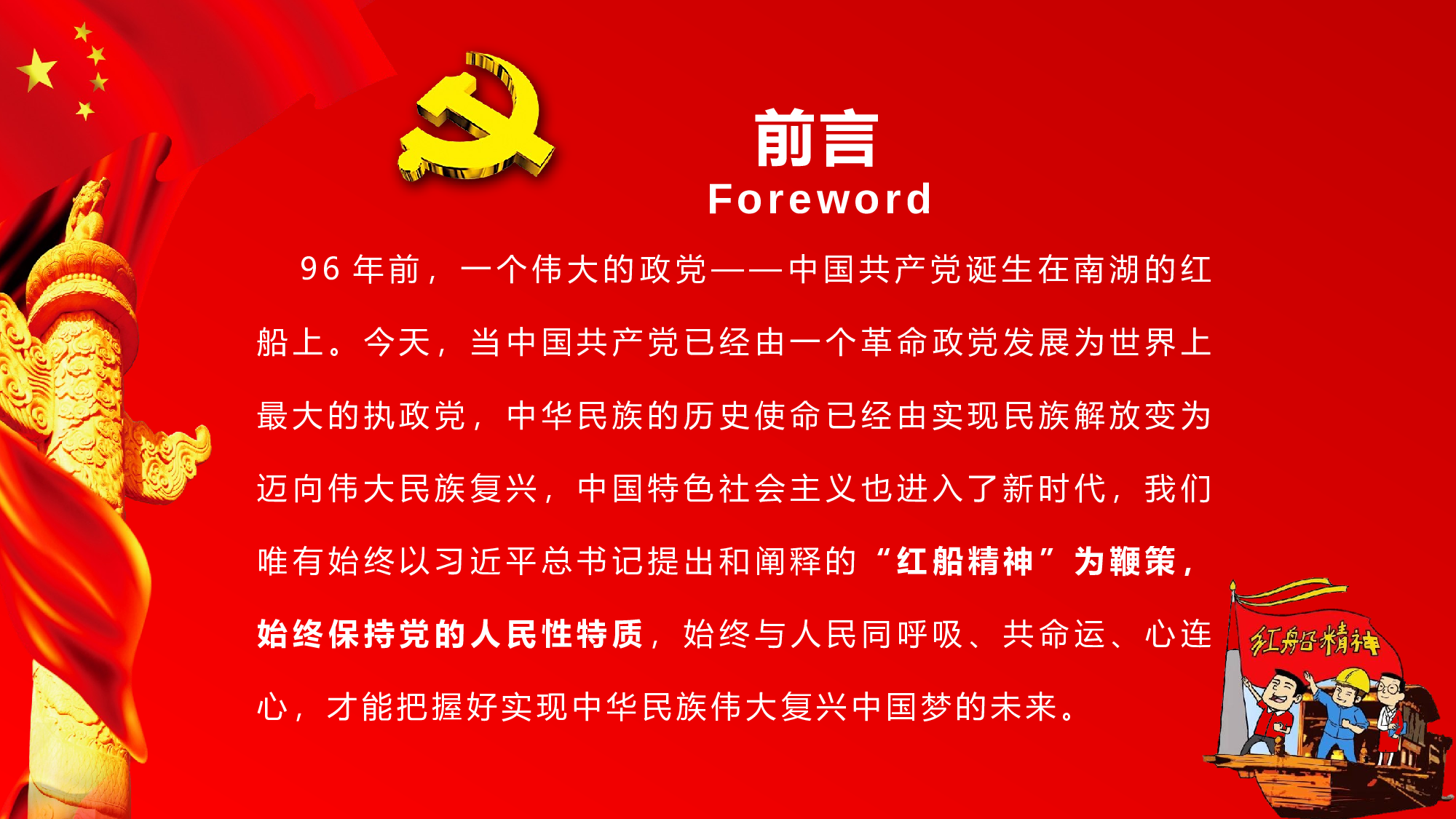 红色大气全面党建党课南湖红船精神再出发PPT模板.pptx 第2页
