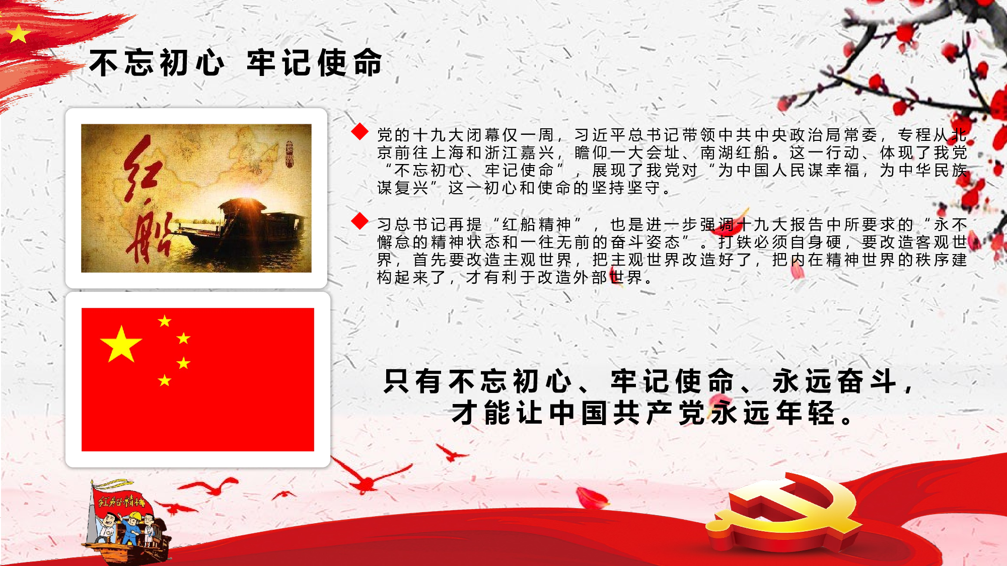 红色大气全面党建党课南湖红船精神再出发PPT模板.pptx 第6页