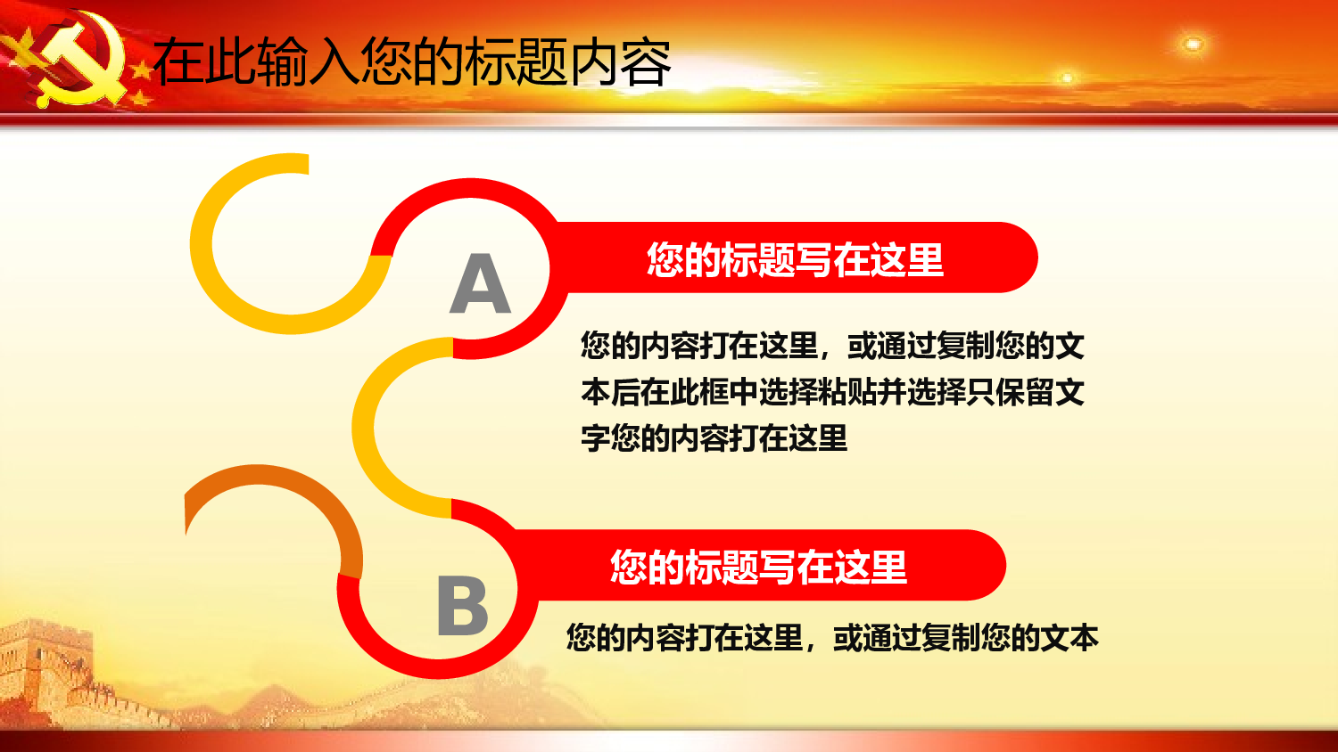 红色大气大气政府党委党建工作PPT模板.pptx 第4页