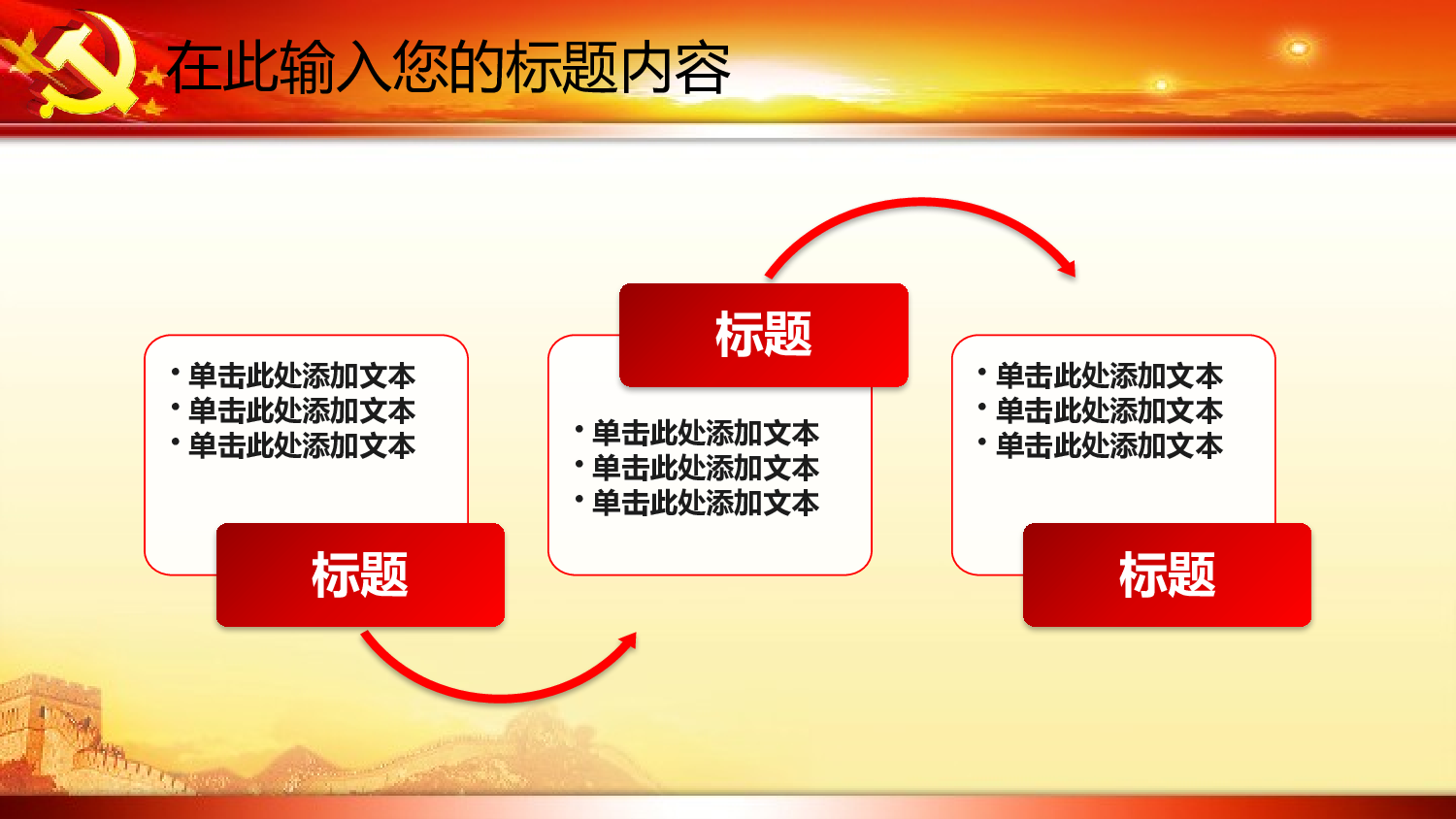 红色大气大气政府党委党建工作PPT模板.pptx 第6页