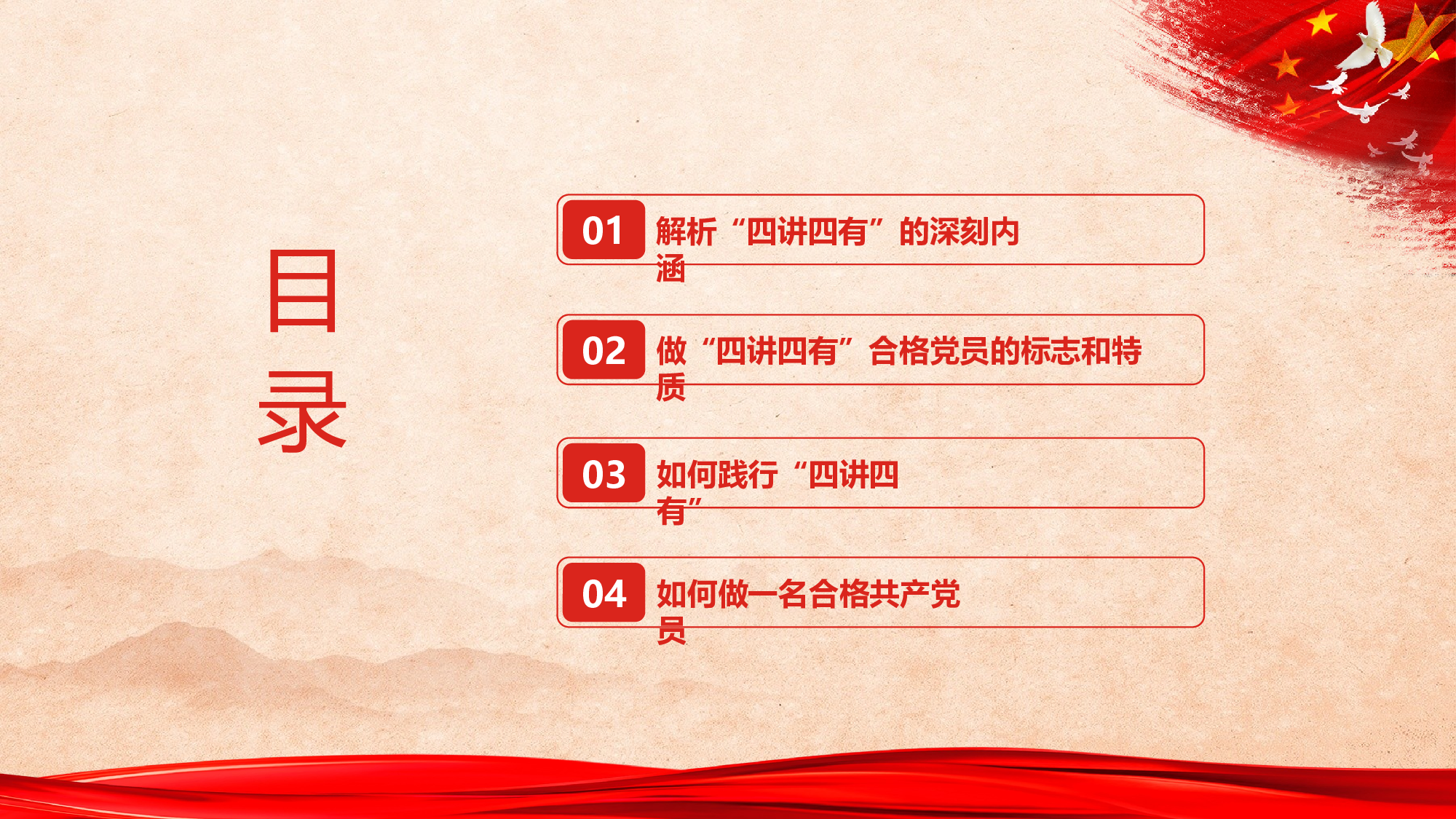 红色践行四讲四有党政PPT精美模板.pptx 第3页