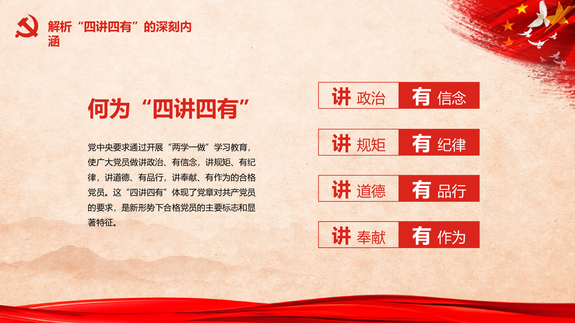 红色践行四讲四有党政PPT精美模板.pptx 第5页