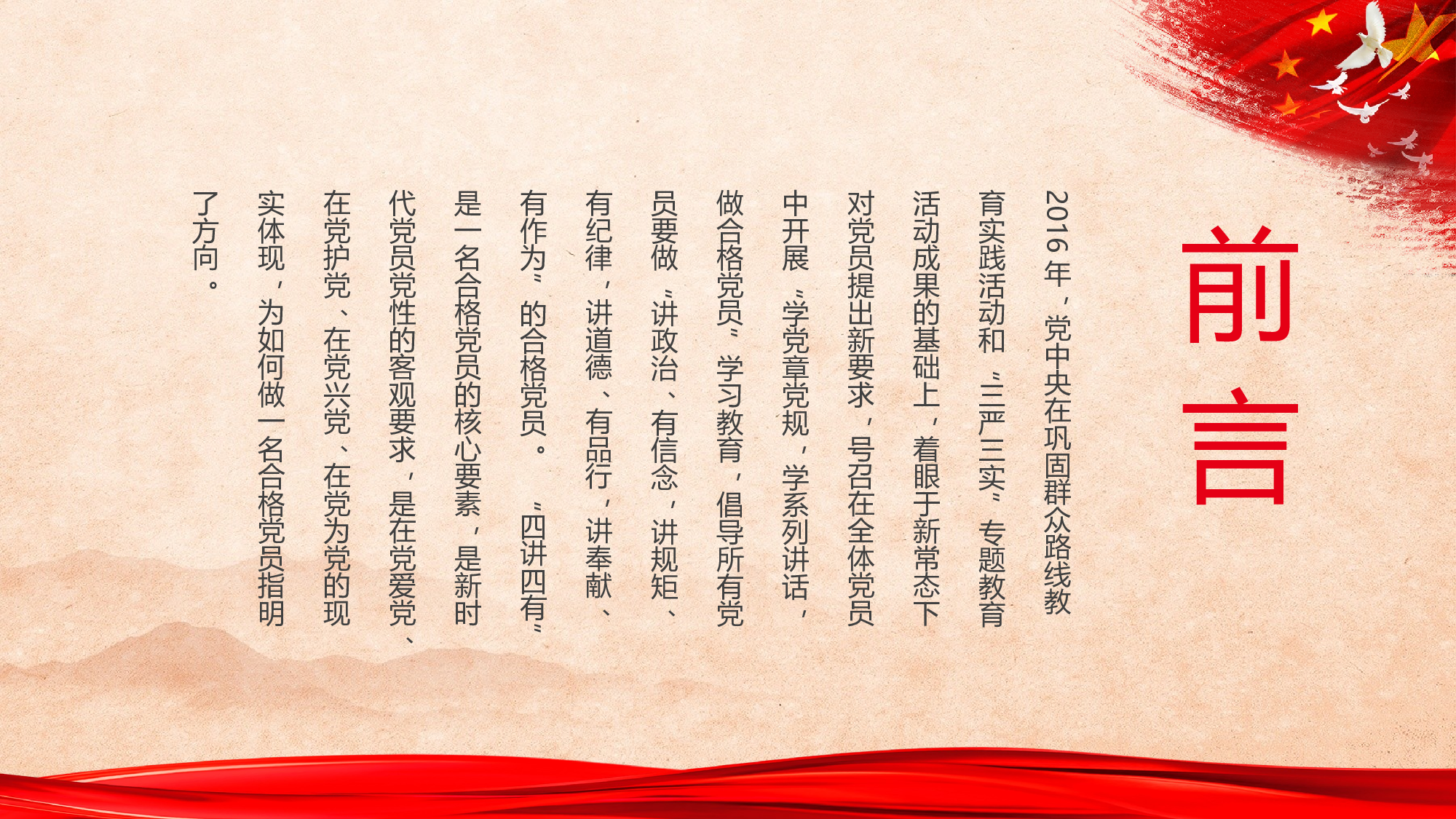 红色践行四讲四有党政PPT精美模板.pptx 第2页