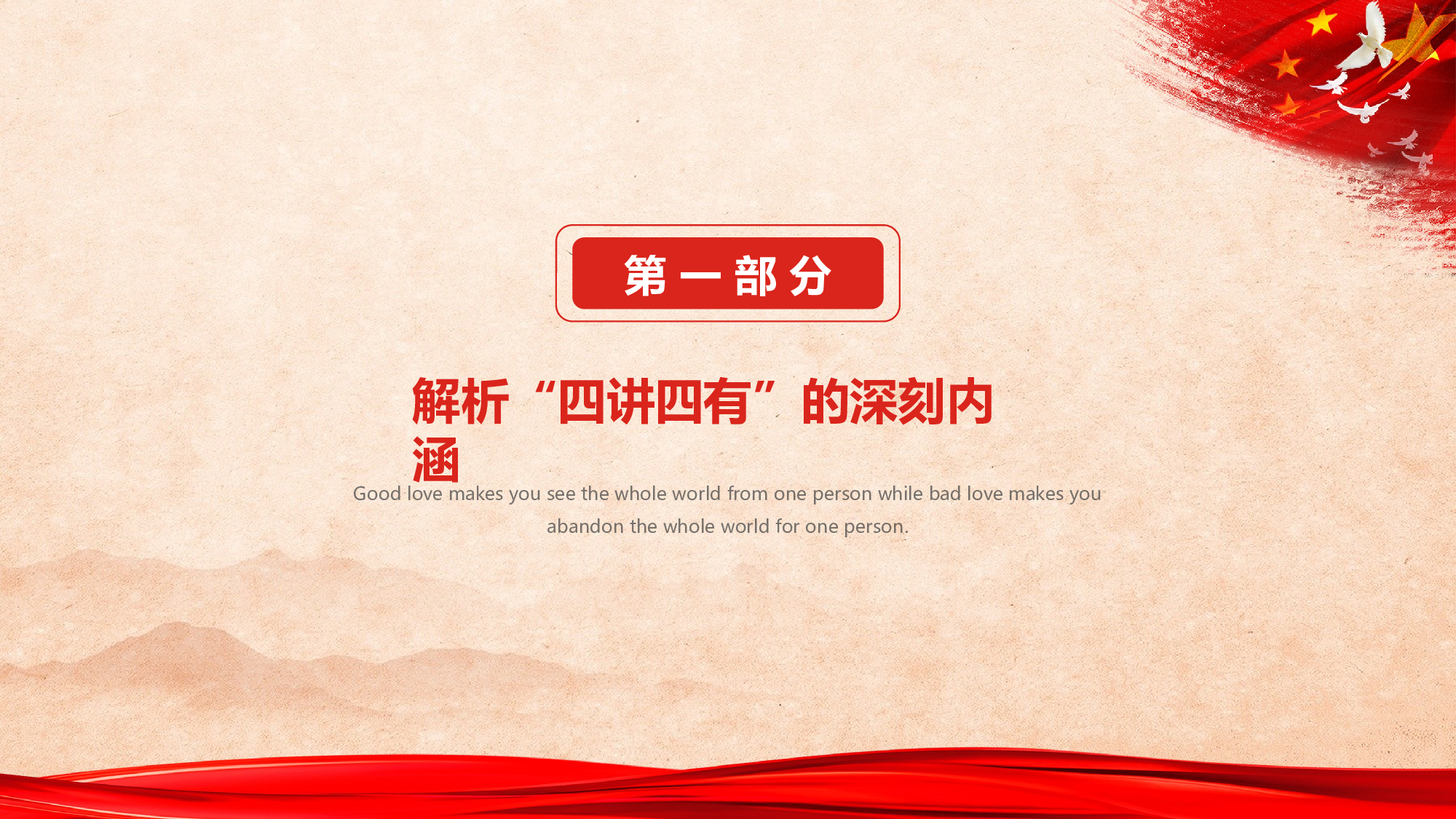 红色践行四讲四有党政PPT精美模板.pptx 第4页