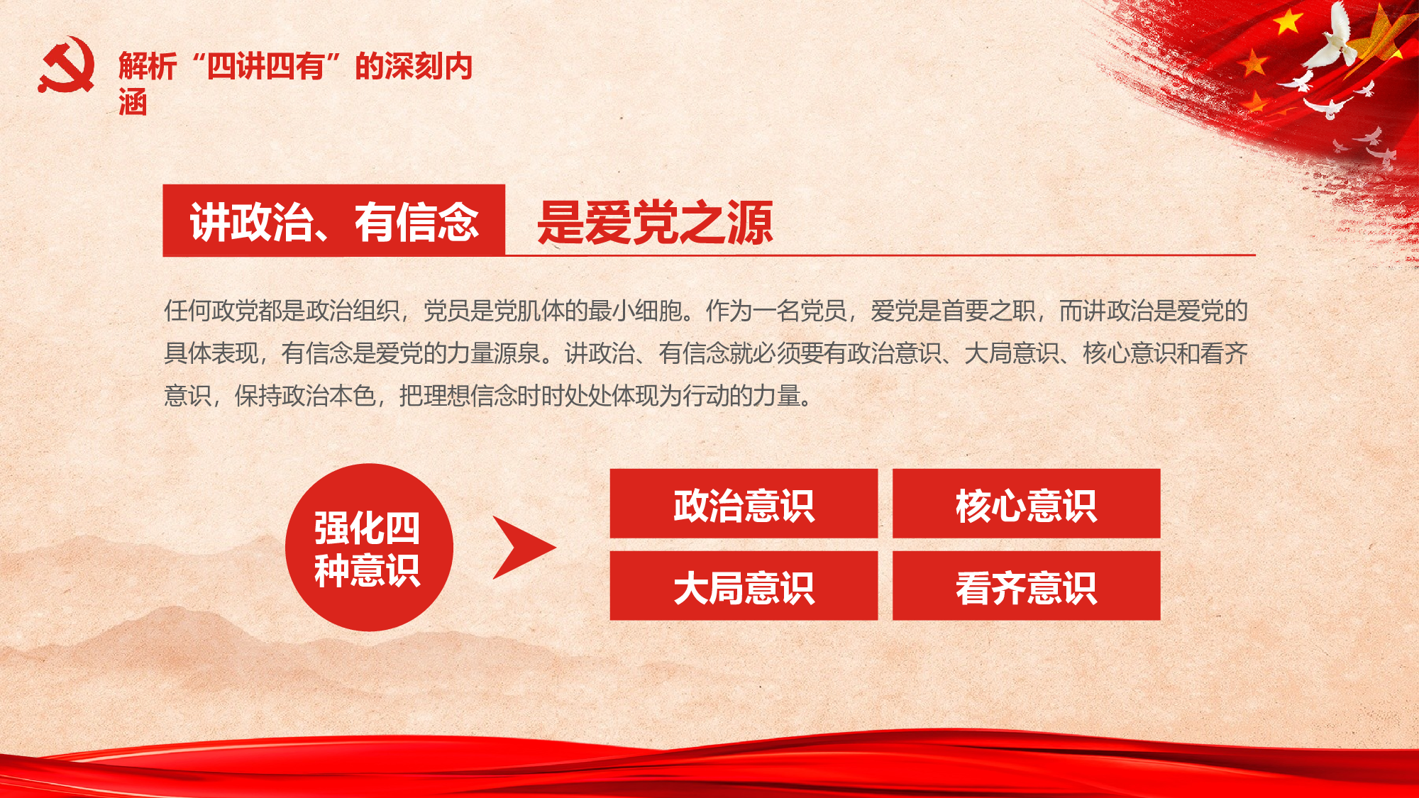红色践行四讲四有党政PPT精美模板.pptx 第6页