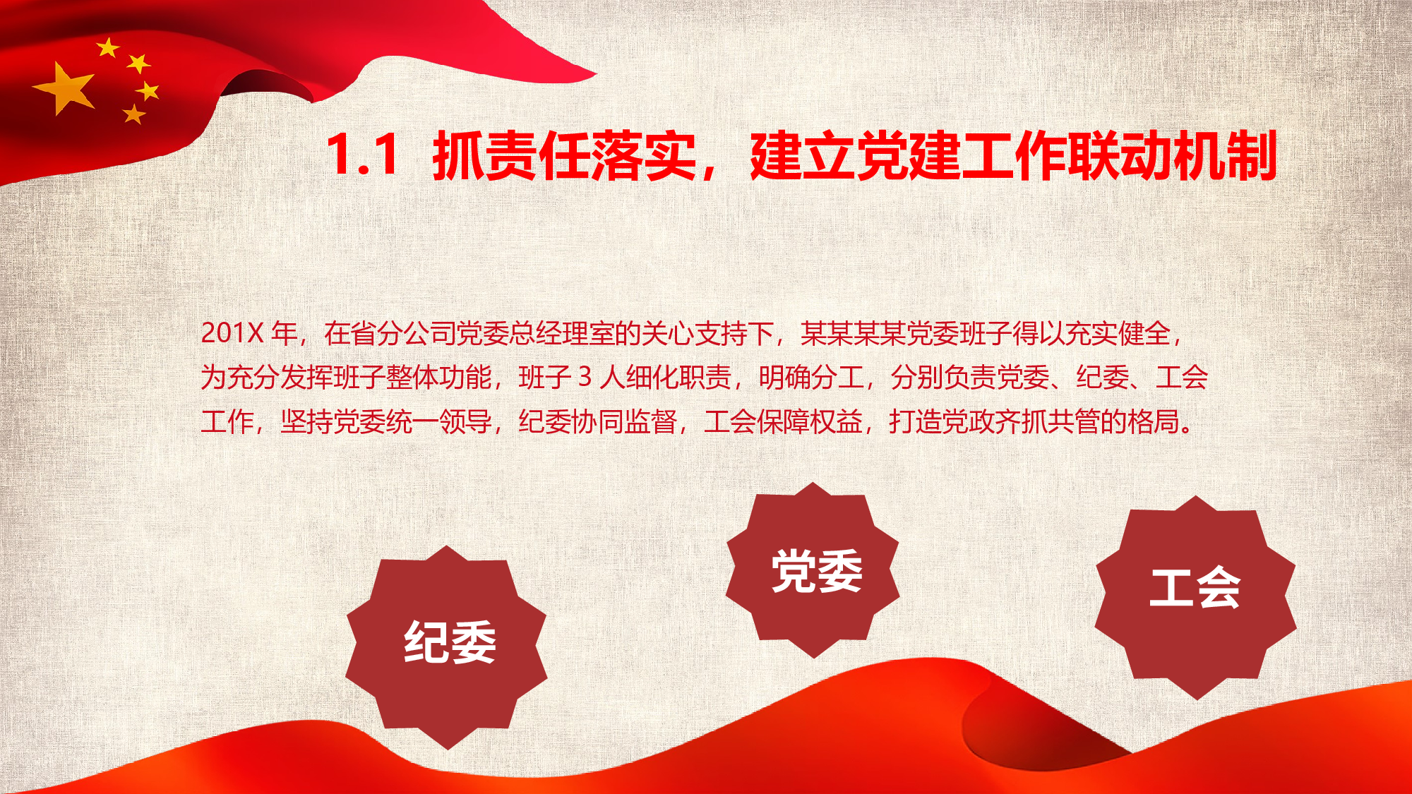 经典红色基层党组织党支部工作汇报PPT模板2017-11-10.pptx 第5页
