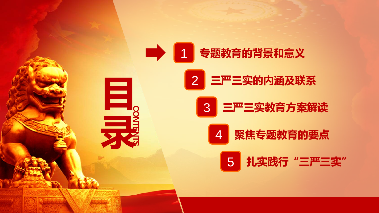 美乐辰 党政1.pptx 第3页