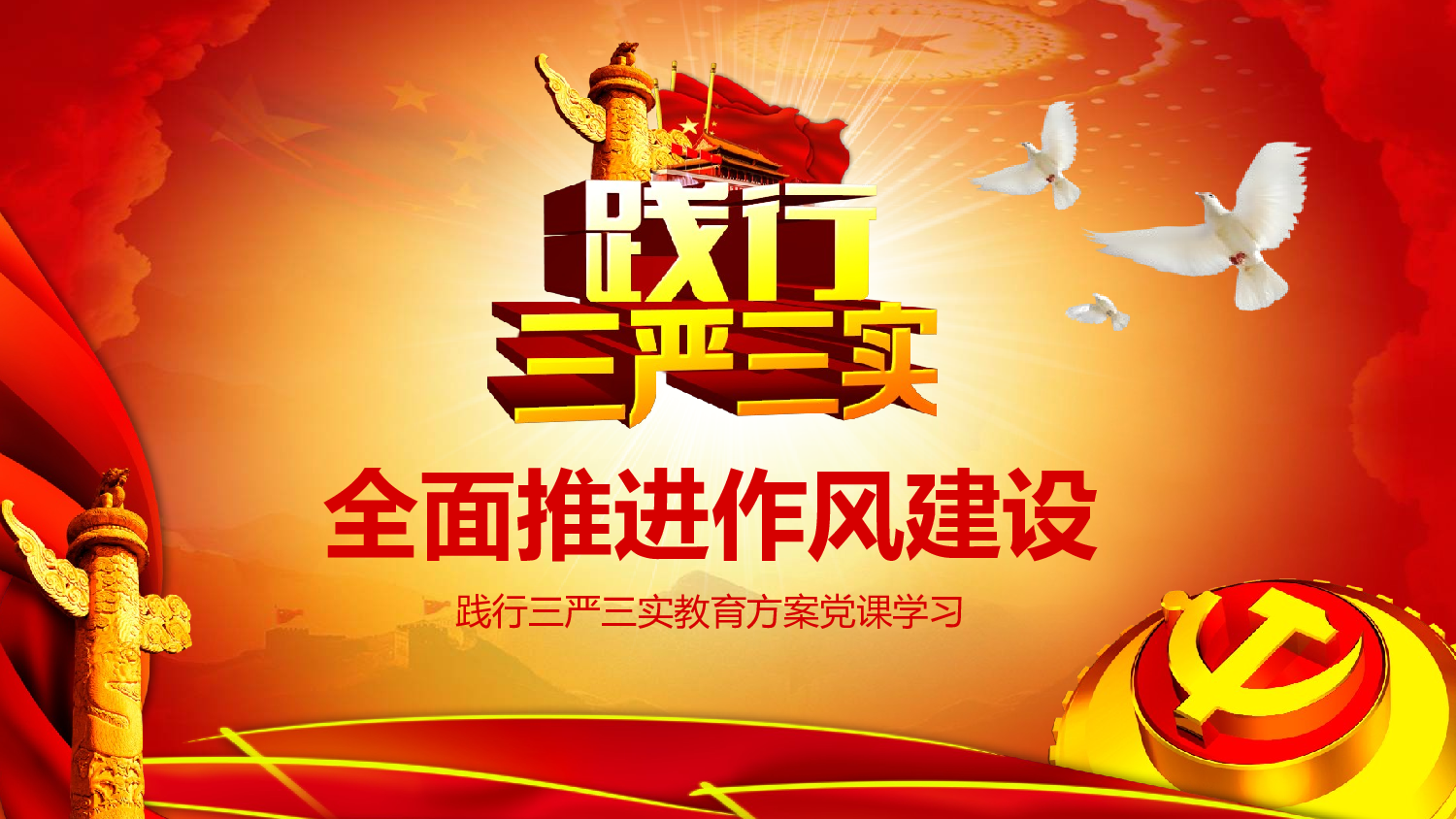美乐辰 党政1.pptx 第1页