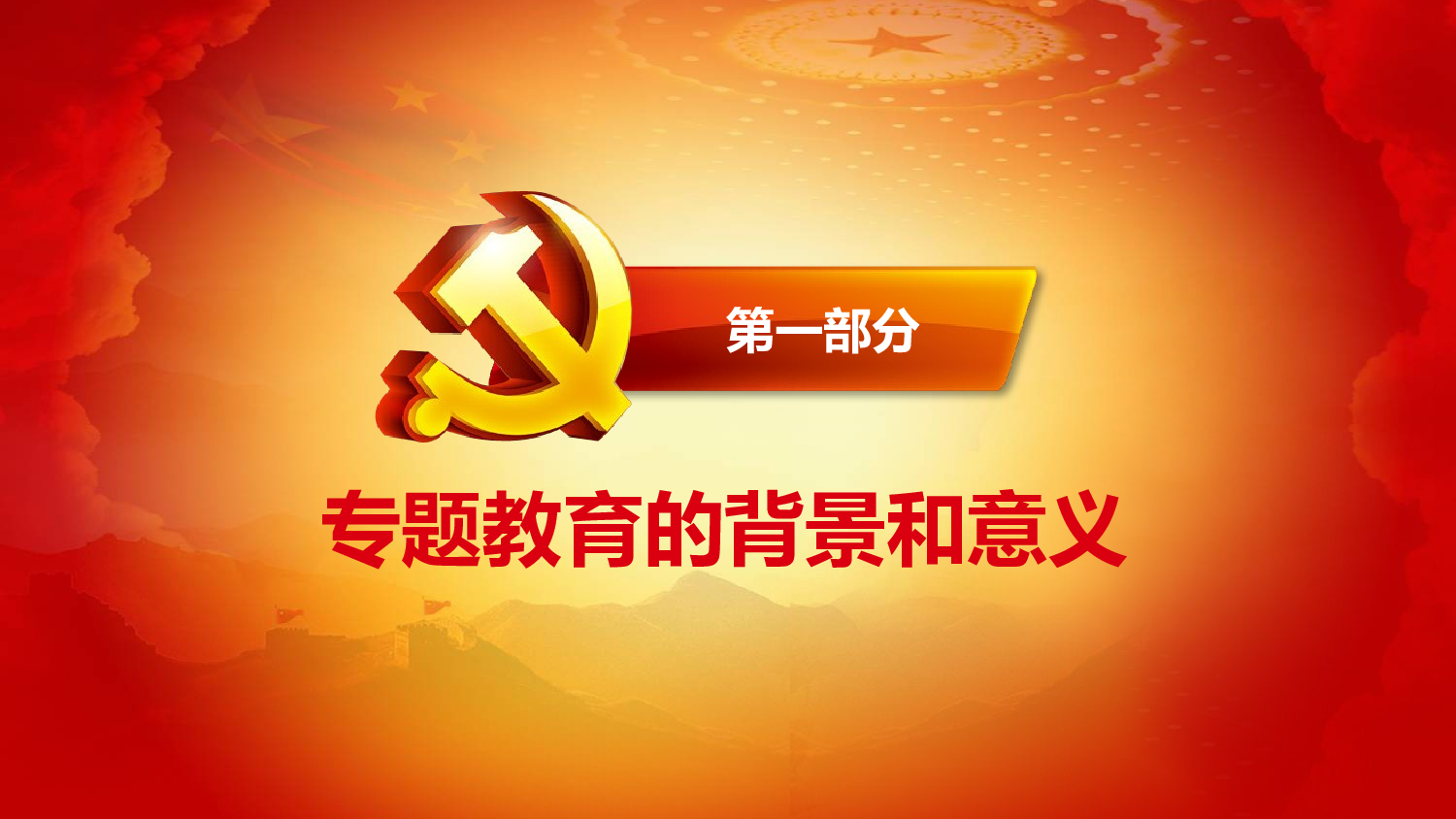 美乐辰 党政1.pptx 第4页