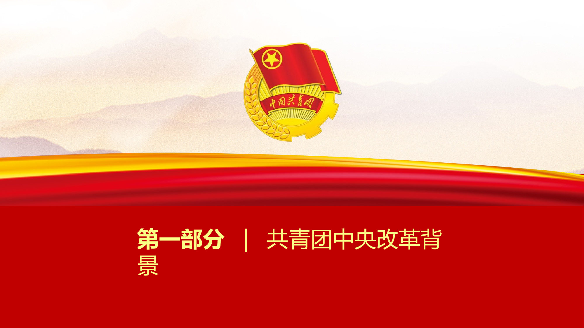 美乐辰 党政10.pptx 第4页