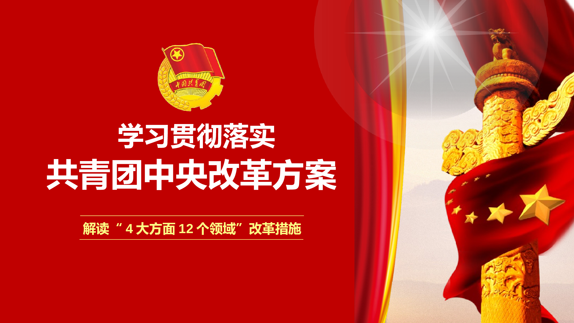美乐辰 党政10.pptx 第1页