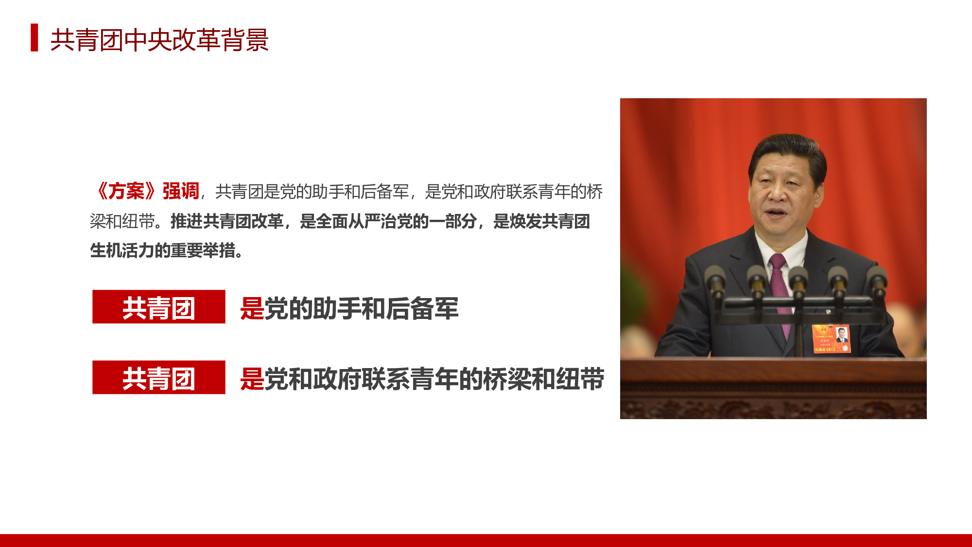美乐辰 党政11.pptx 第6页