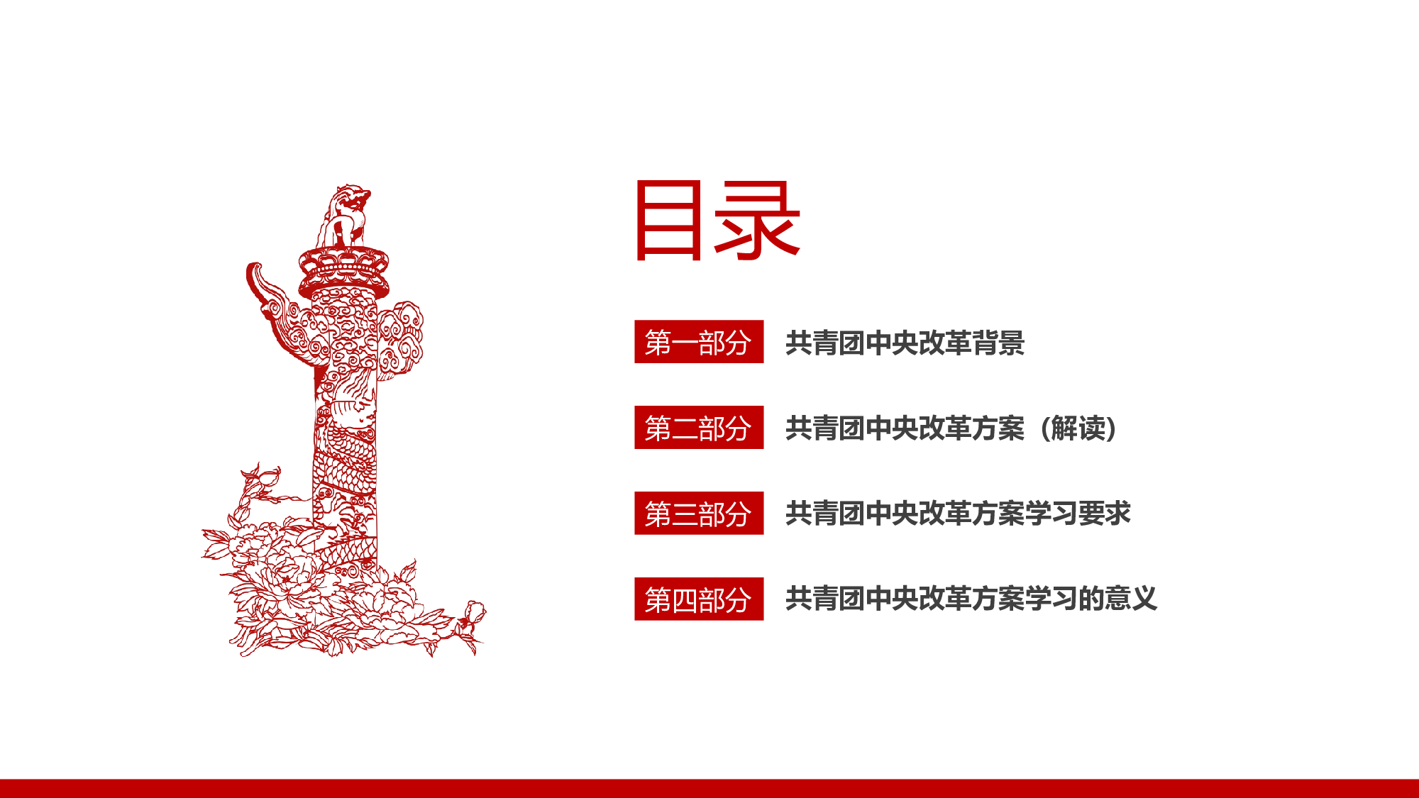 美乐辰 党政11.pptx 第3页